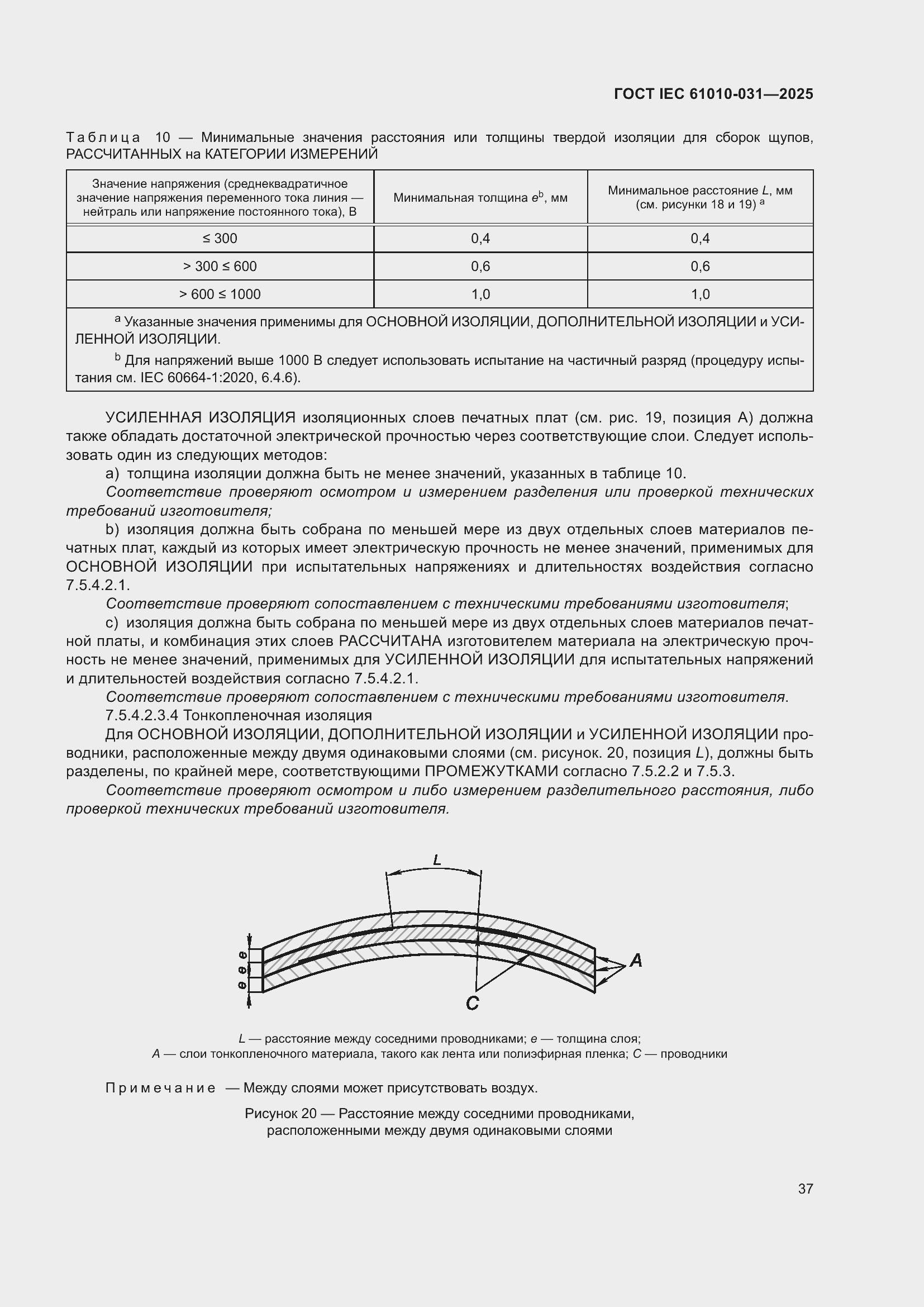 ���� IEC 61010-031-2025. �������� 45