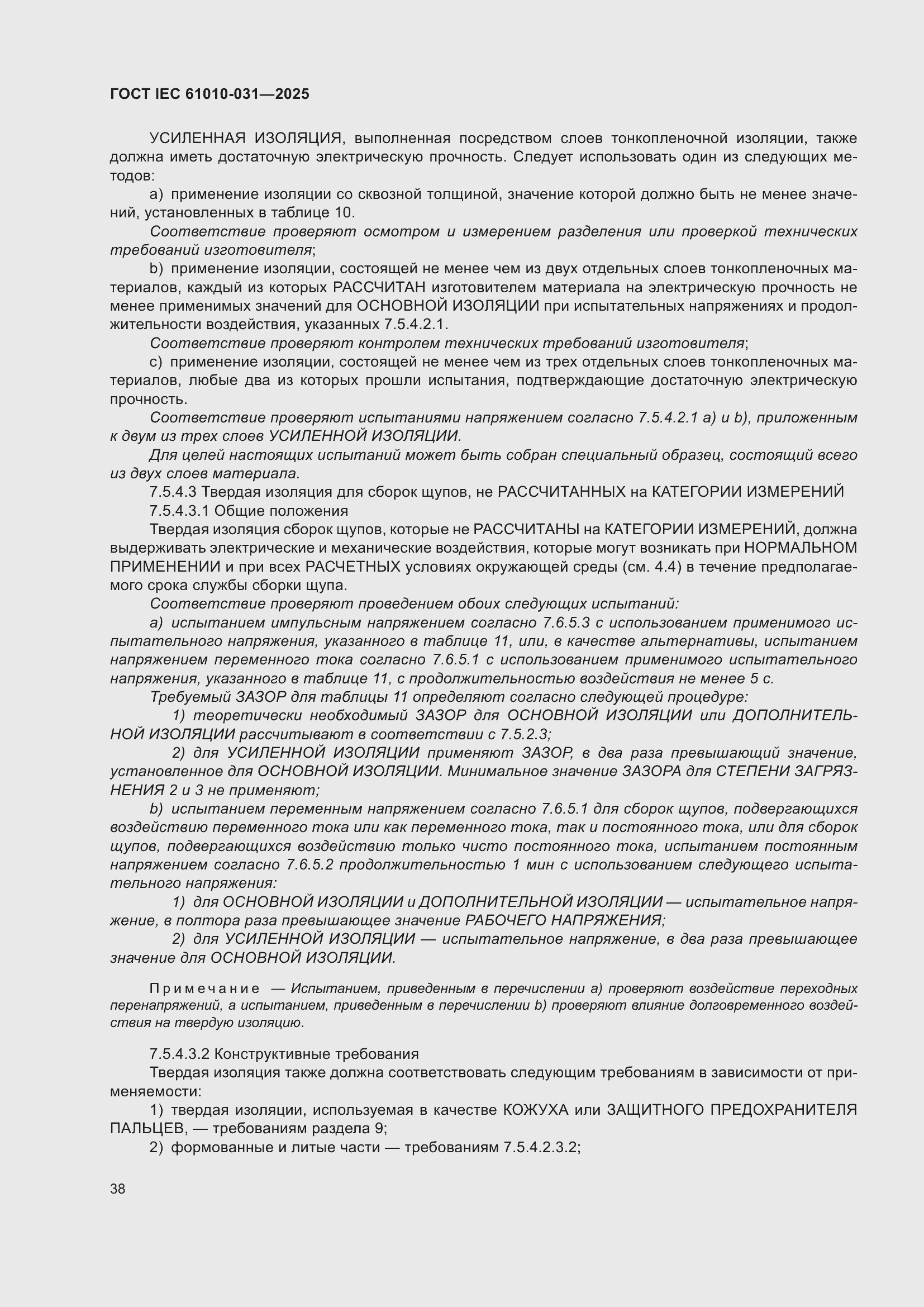 ���� IEC 61010-031-2025. �������� 46