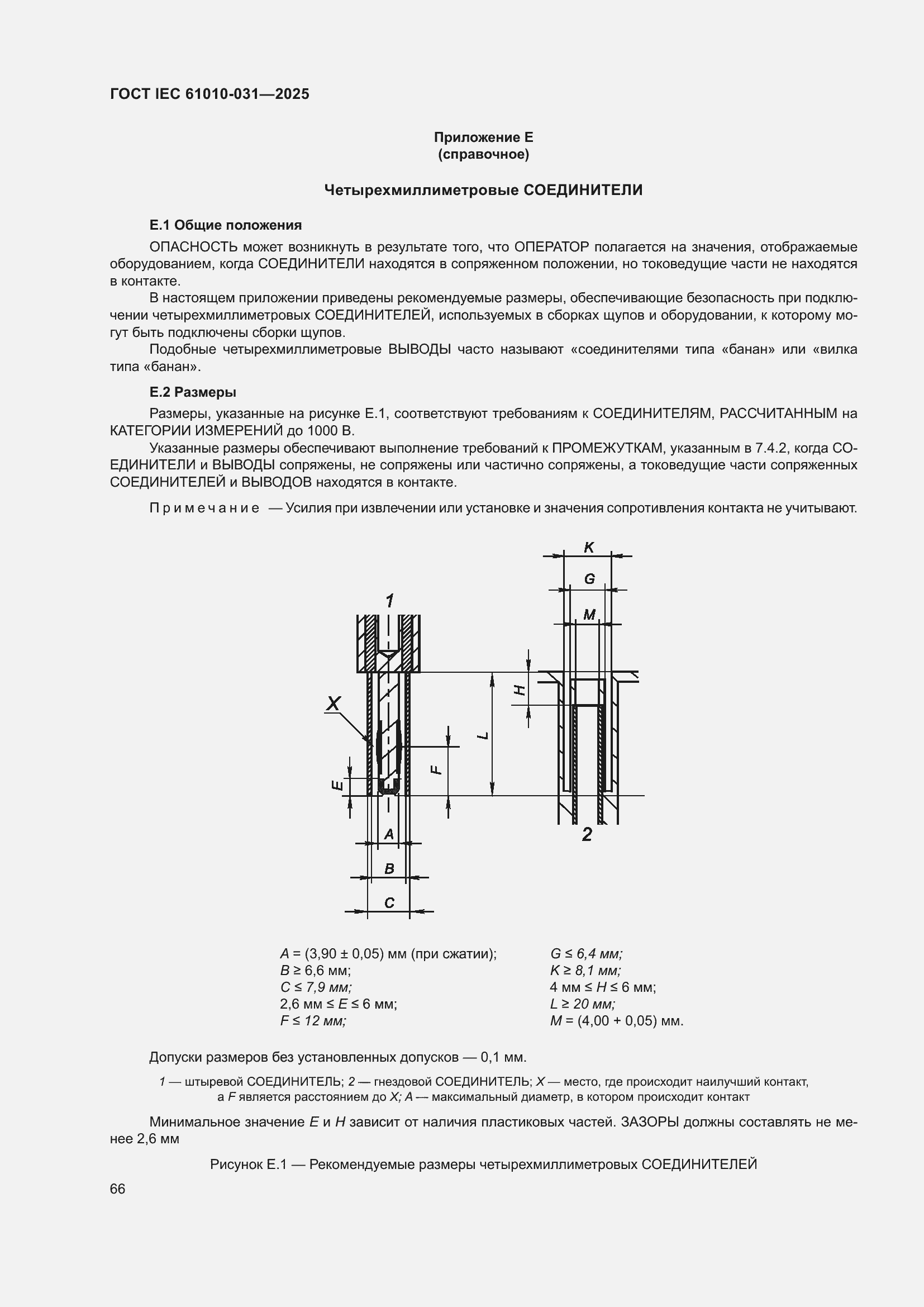 ���� IEC 61010-031-2025. �������� 74