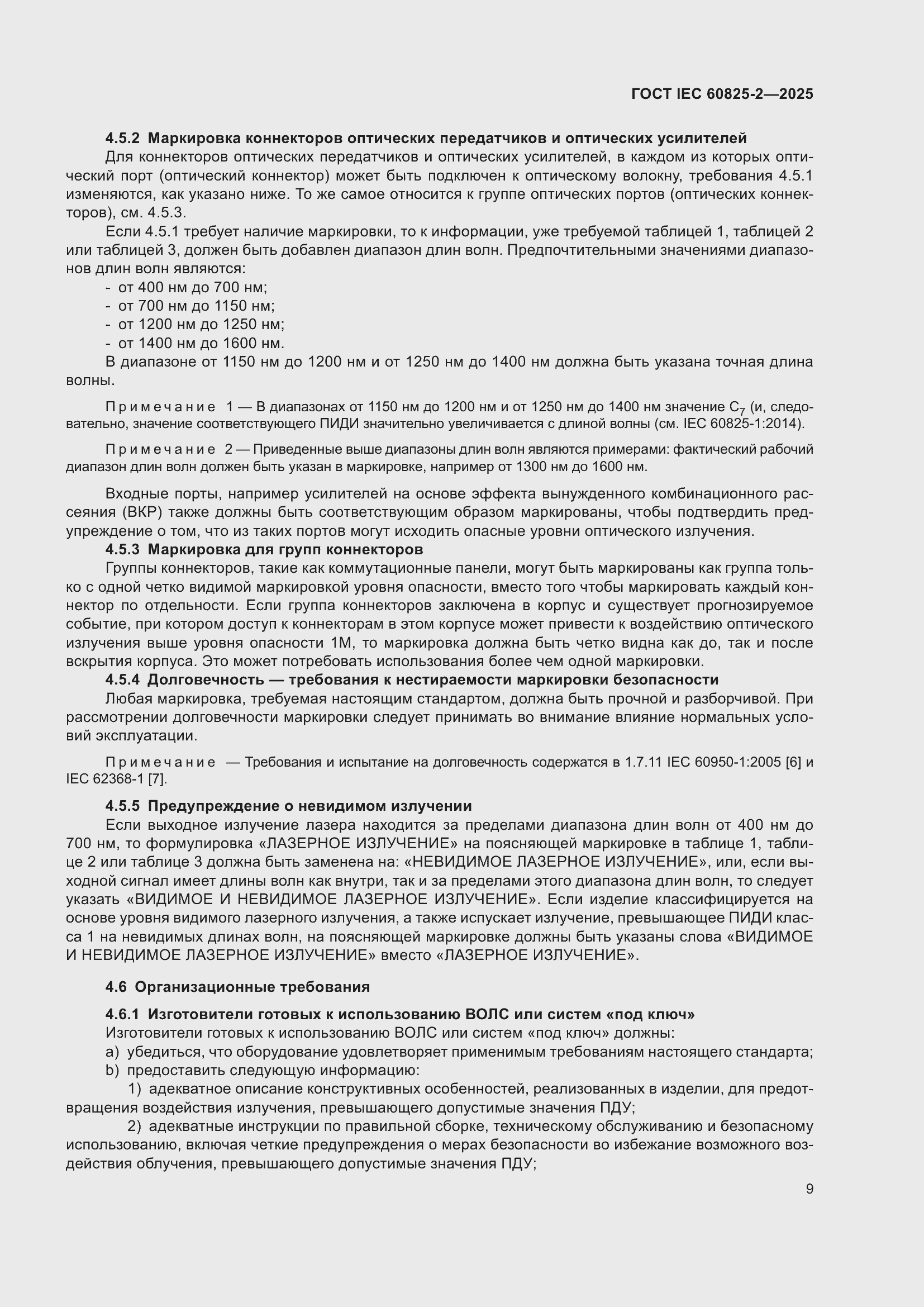 ���� IEC 60825-2-2025. �������� 15