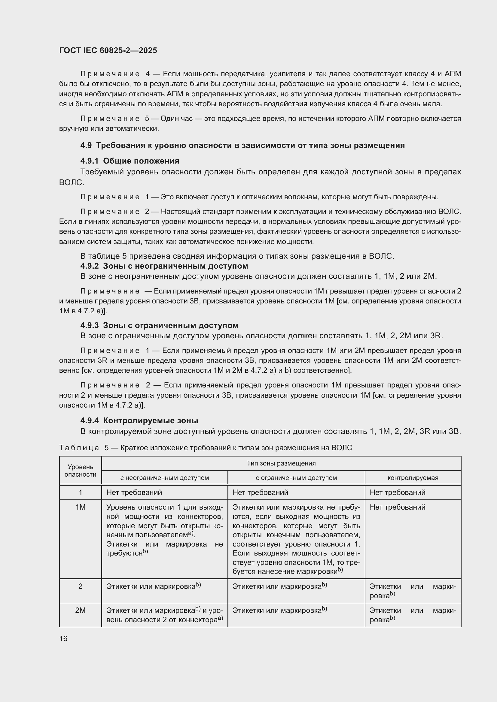 ���� IEC 60825-2-2025. �������� 22