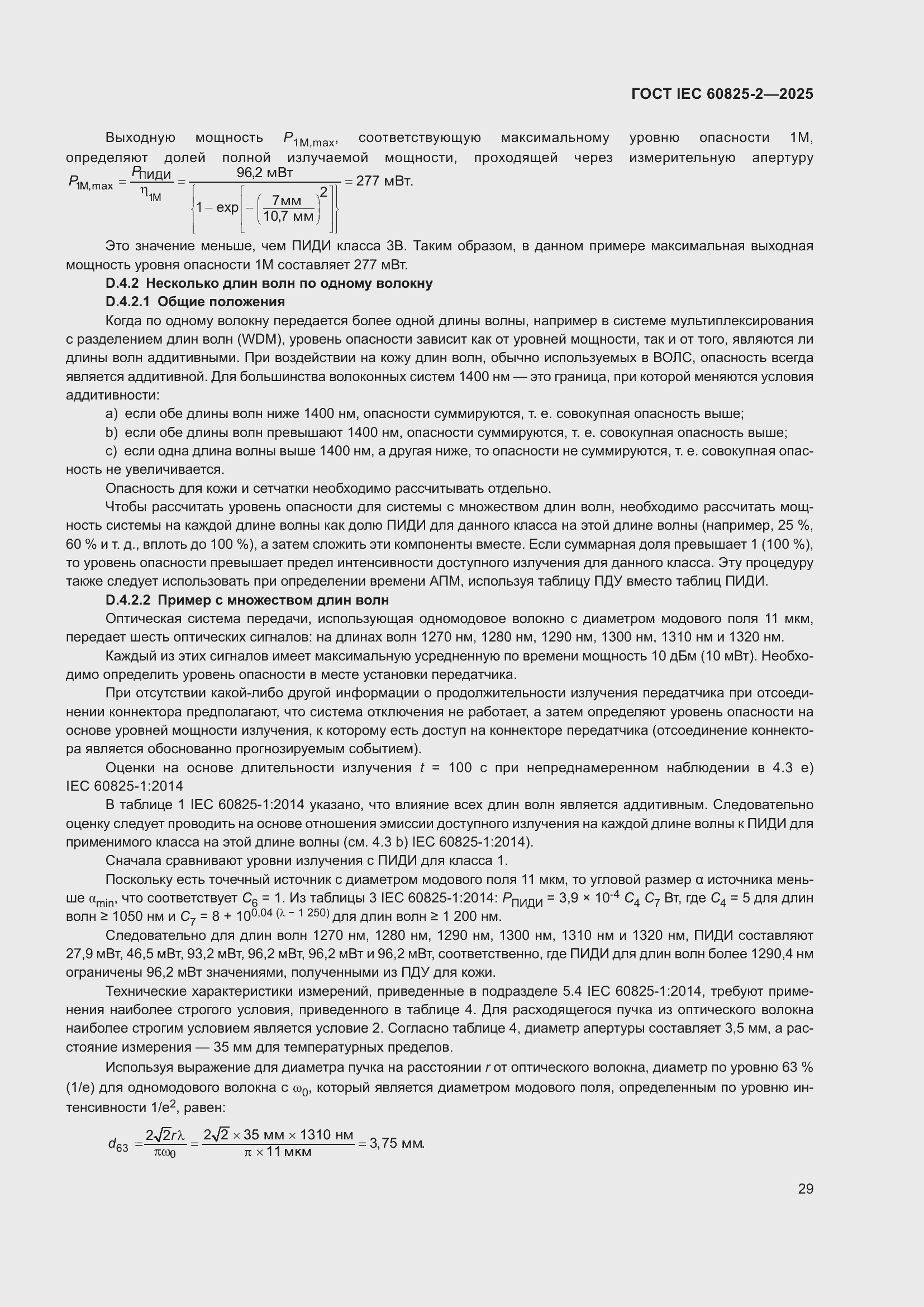 ���� IEC 60825-2-2025. �������� 35