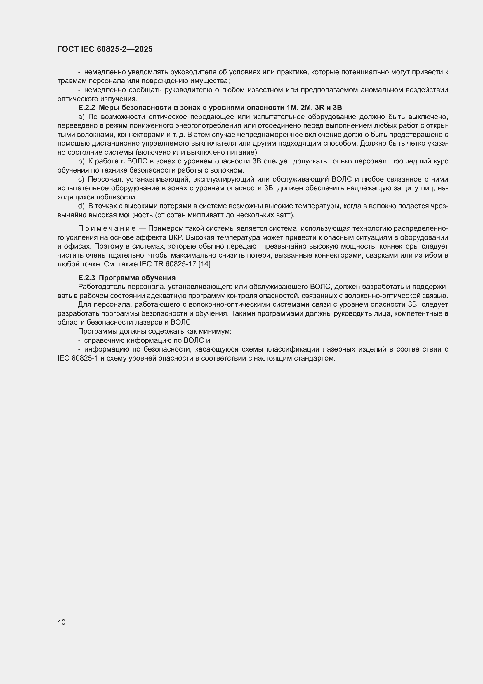���� IEC 60825-2-2025. �������� 46