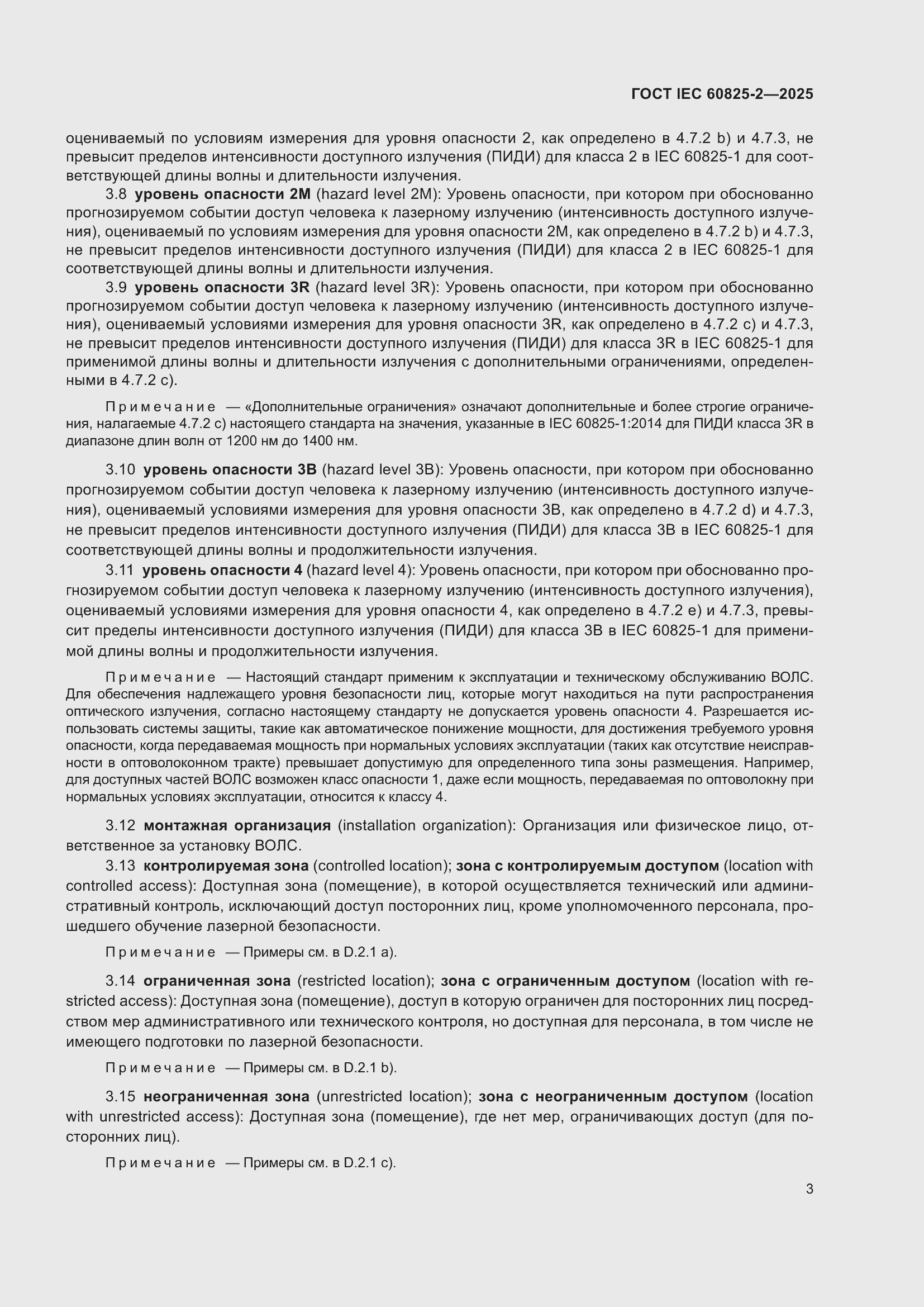 ���� IEC 60825-2-2025. �������� 9