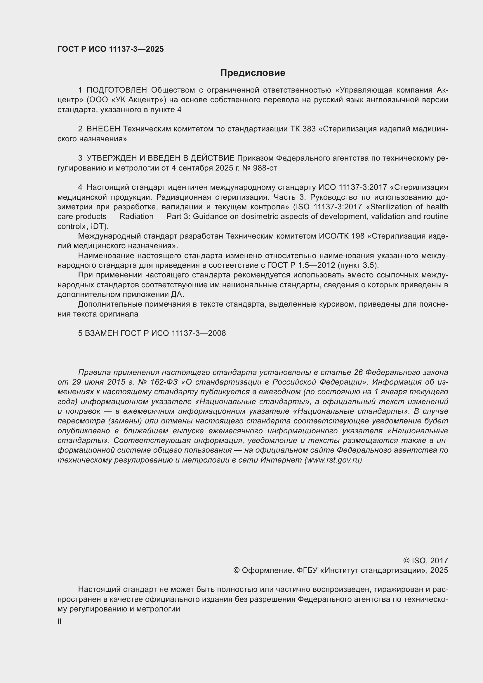 ���� � ��� 11137-3-2025. �������� 2