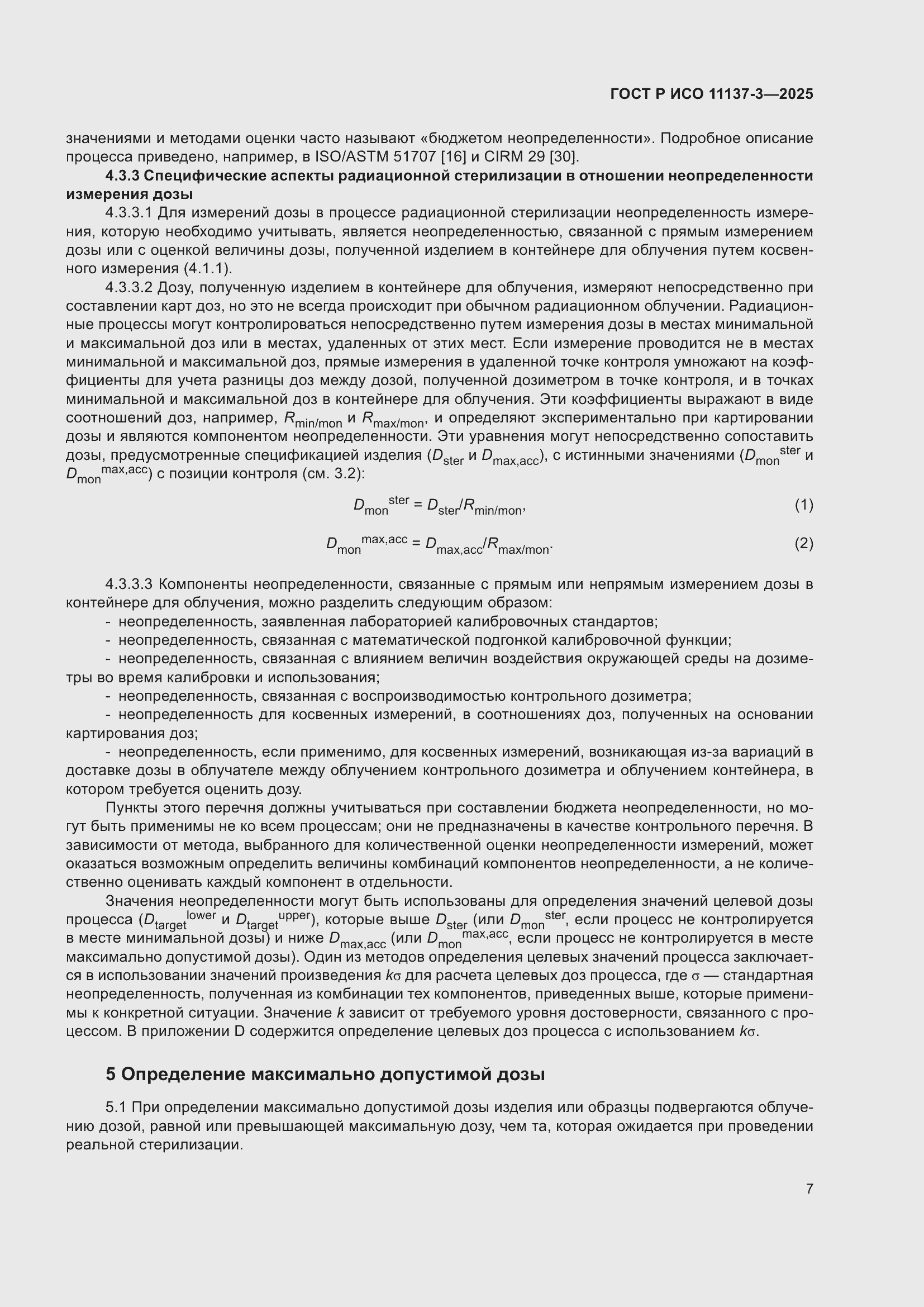 ���� � ��� 11137-3-2025. �������� 11