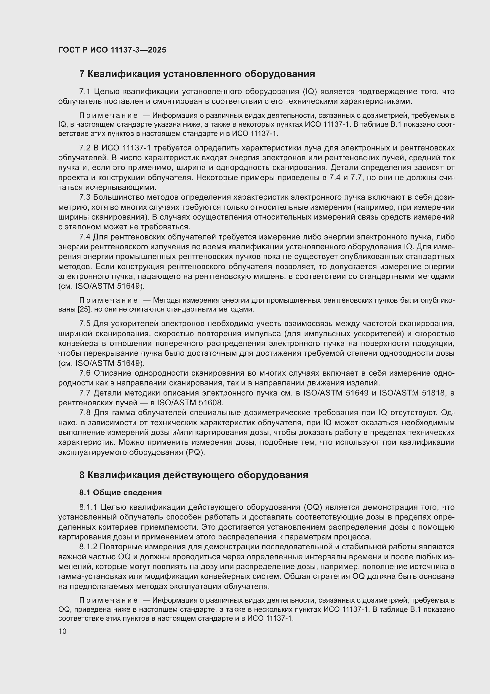 ���� � ��� 11137-3-2025. �������� 14