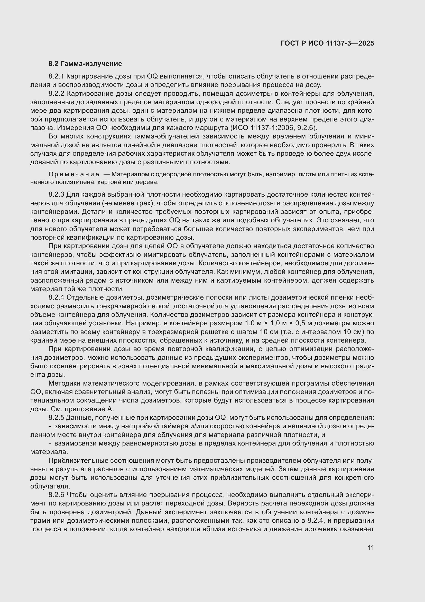 ���� � ��� 11137-3-2025. �������� 15