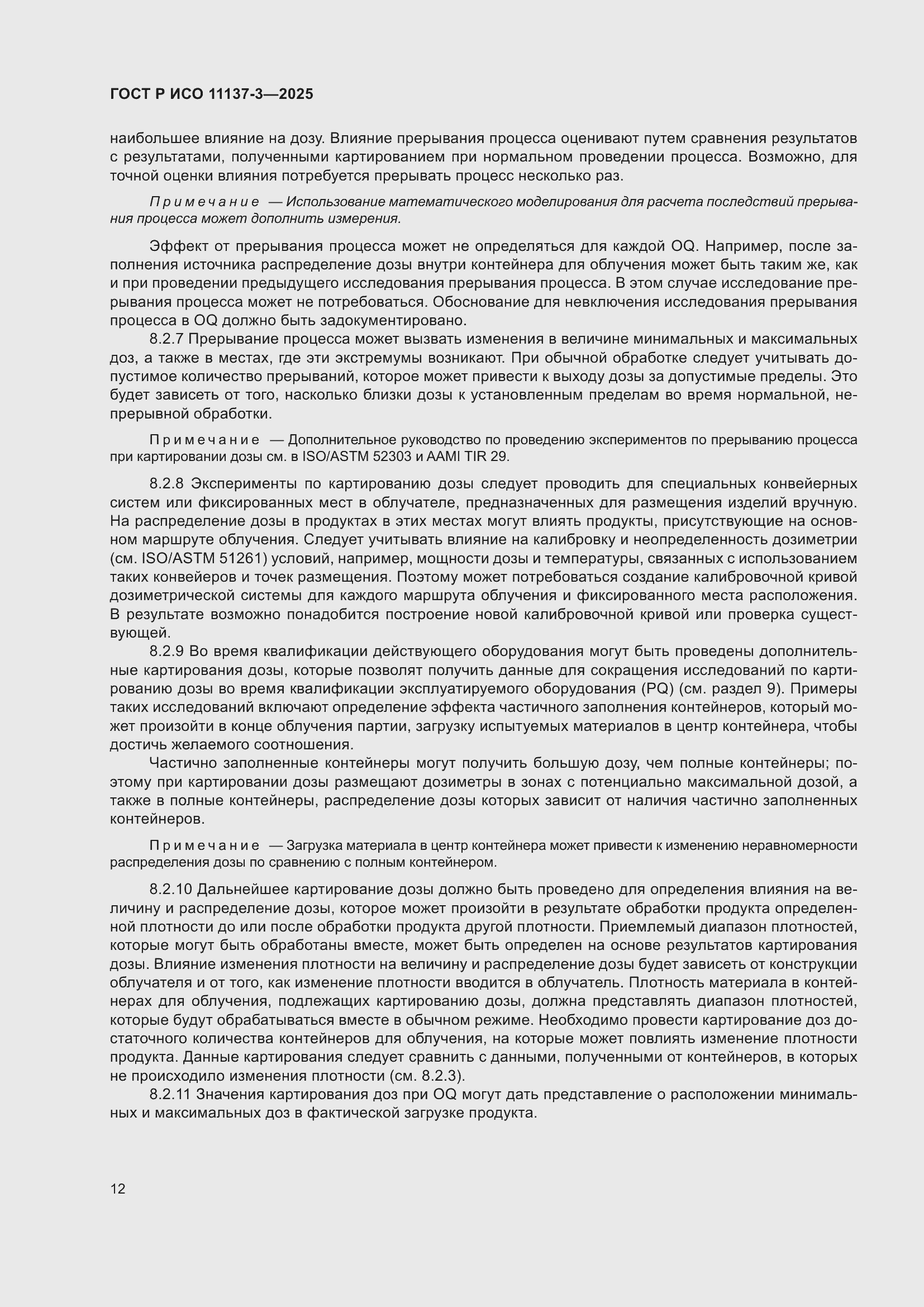 ���� � ��� 11137-3-2025. �������� 16