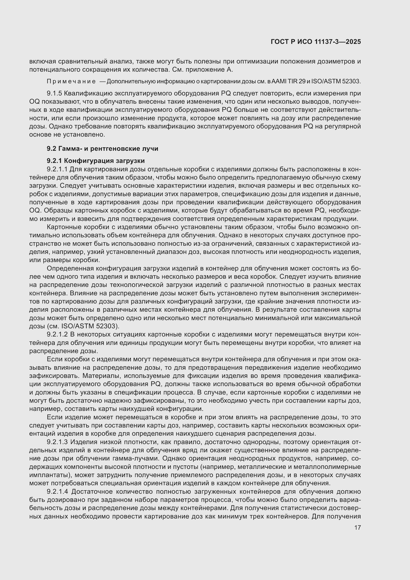 ���� � ��� 11137-3-2025. �������� 21