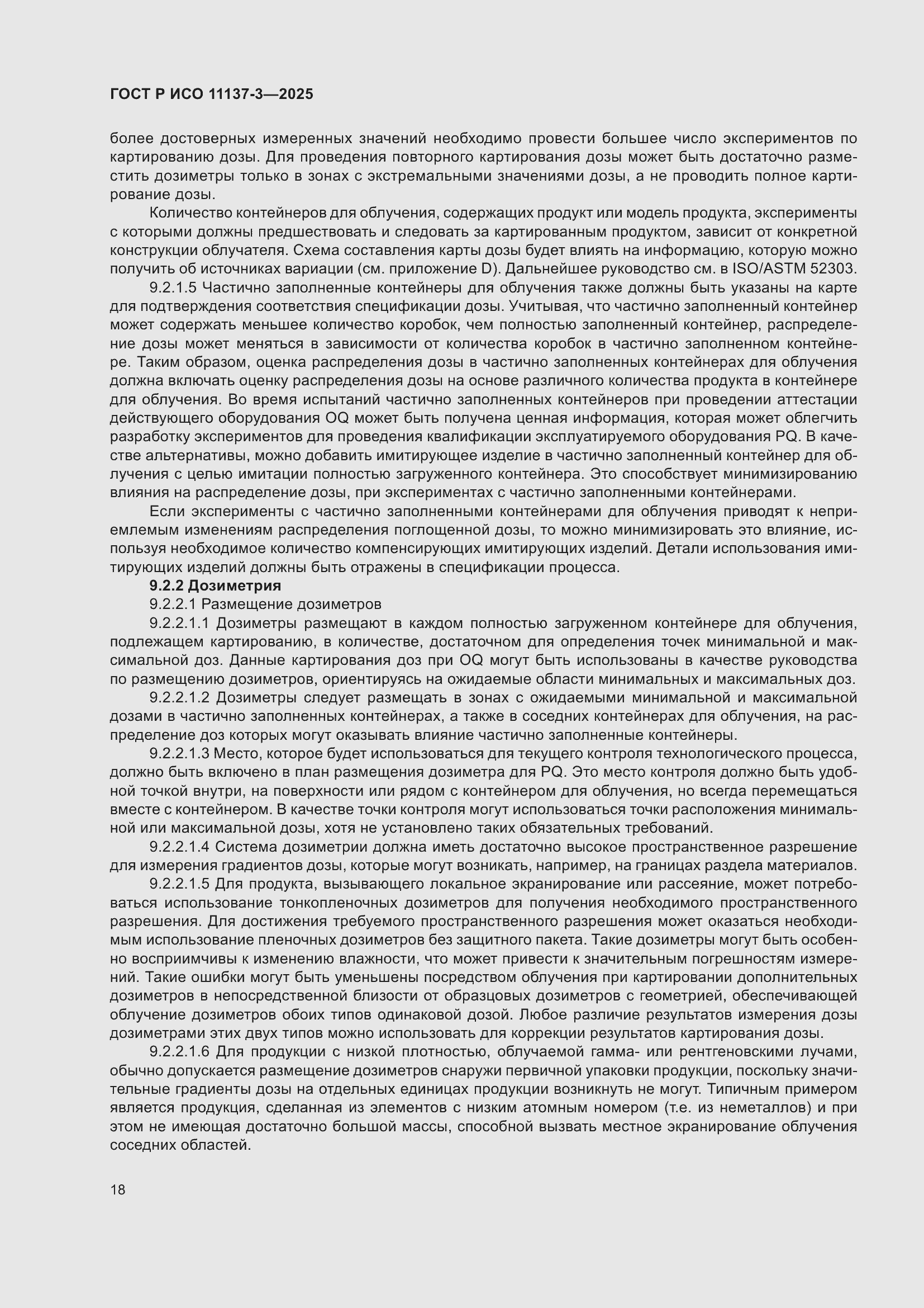 ���� � ��� 11137-3-2025. �������� 22