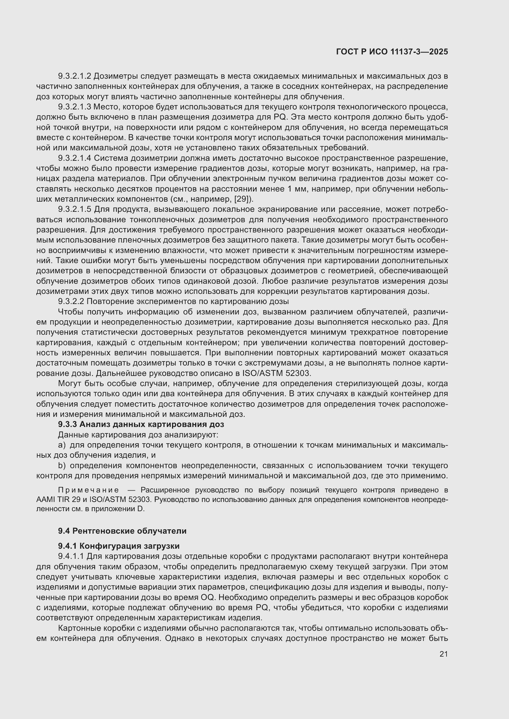 ���� � ��� 11137-3-2025. �������� 25