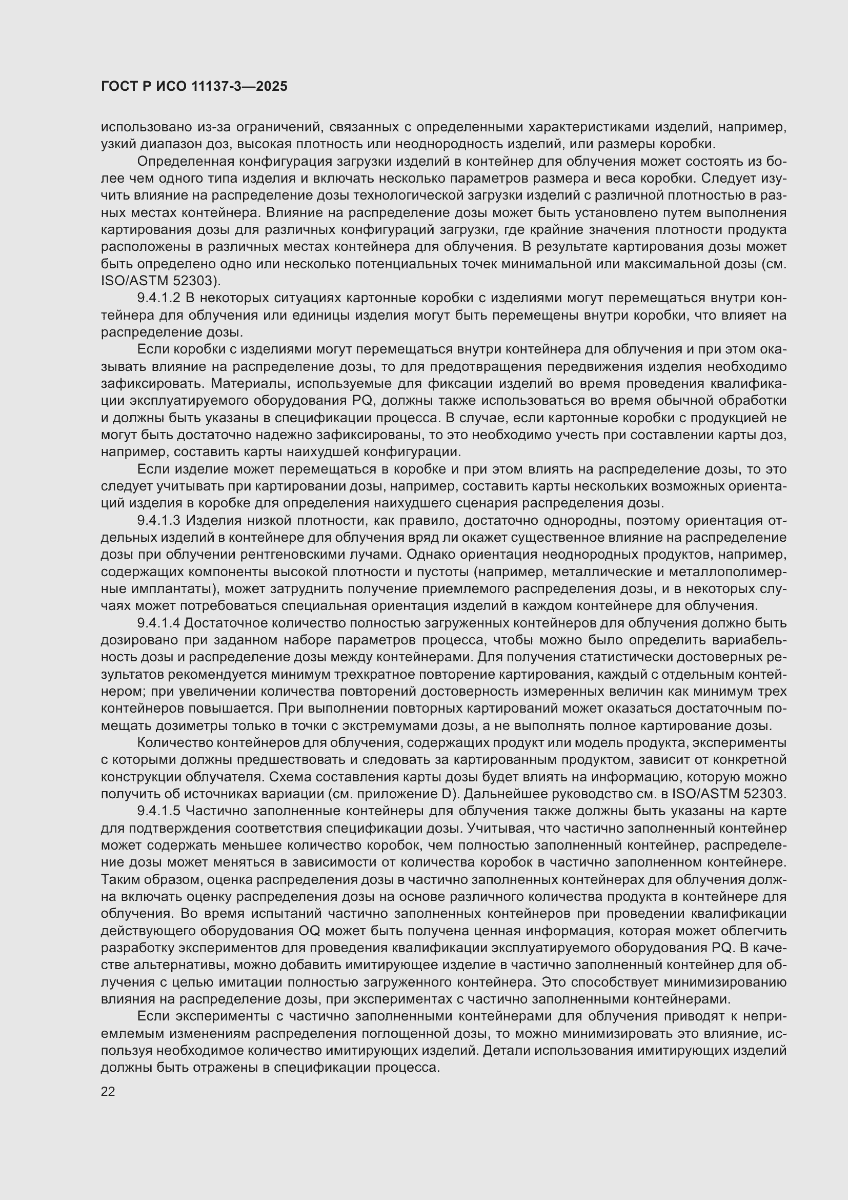 ���� � ��� 11137-3-2025. �������� 26