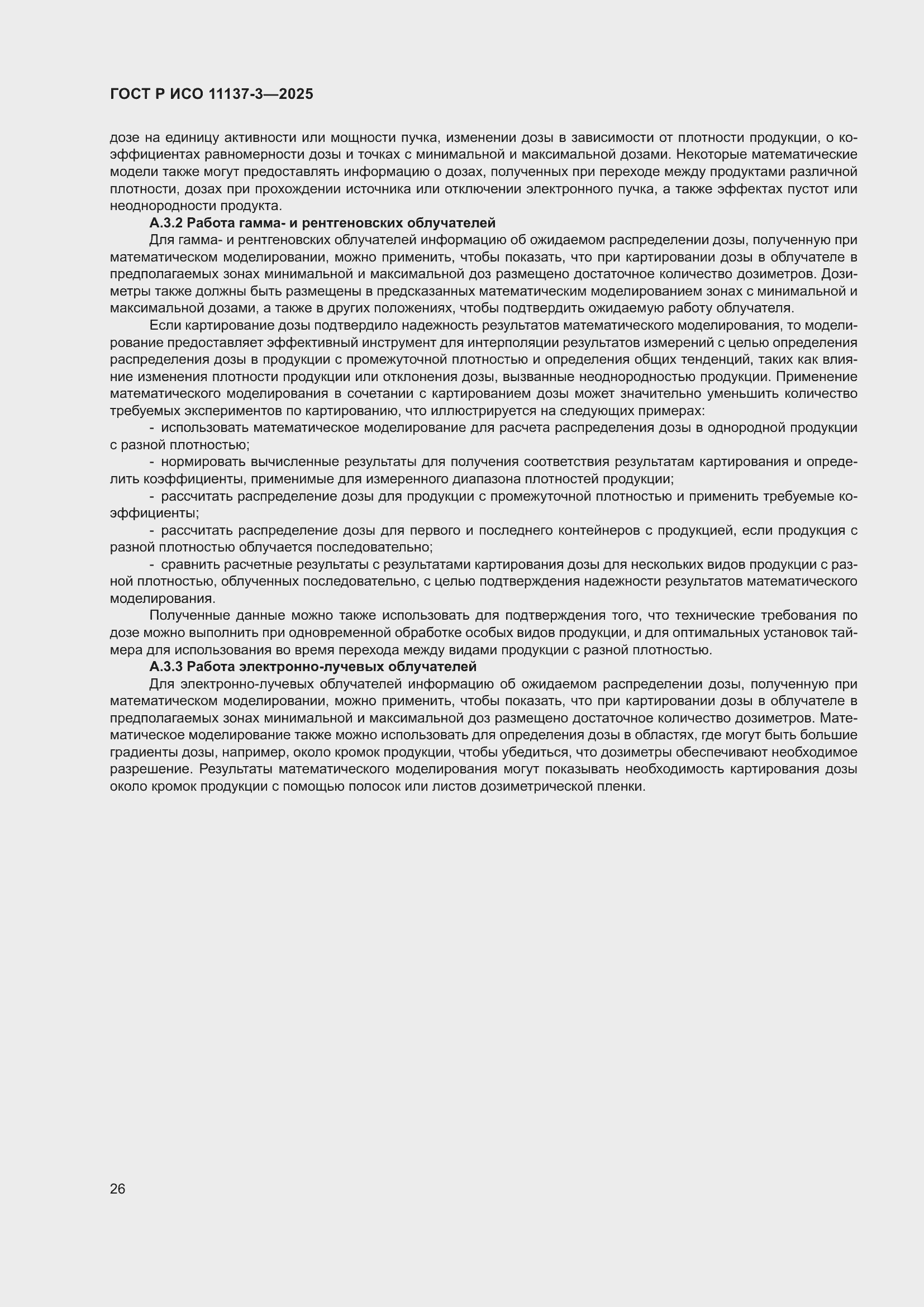 ���� � ��� 11137-3-2025. �������� 30