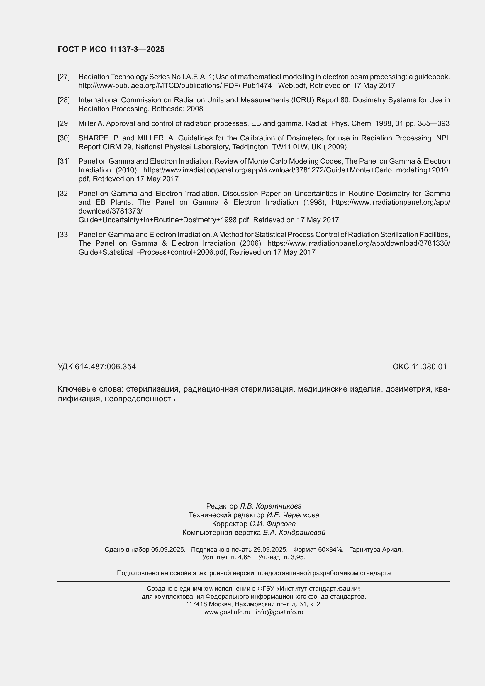 ���� � ��� 11137-3-2025. �������� 42