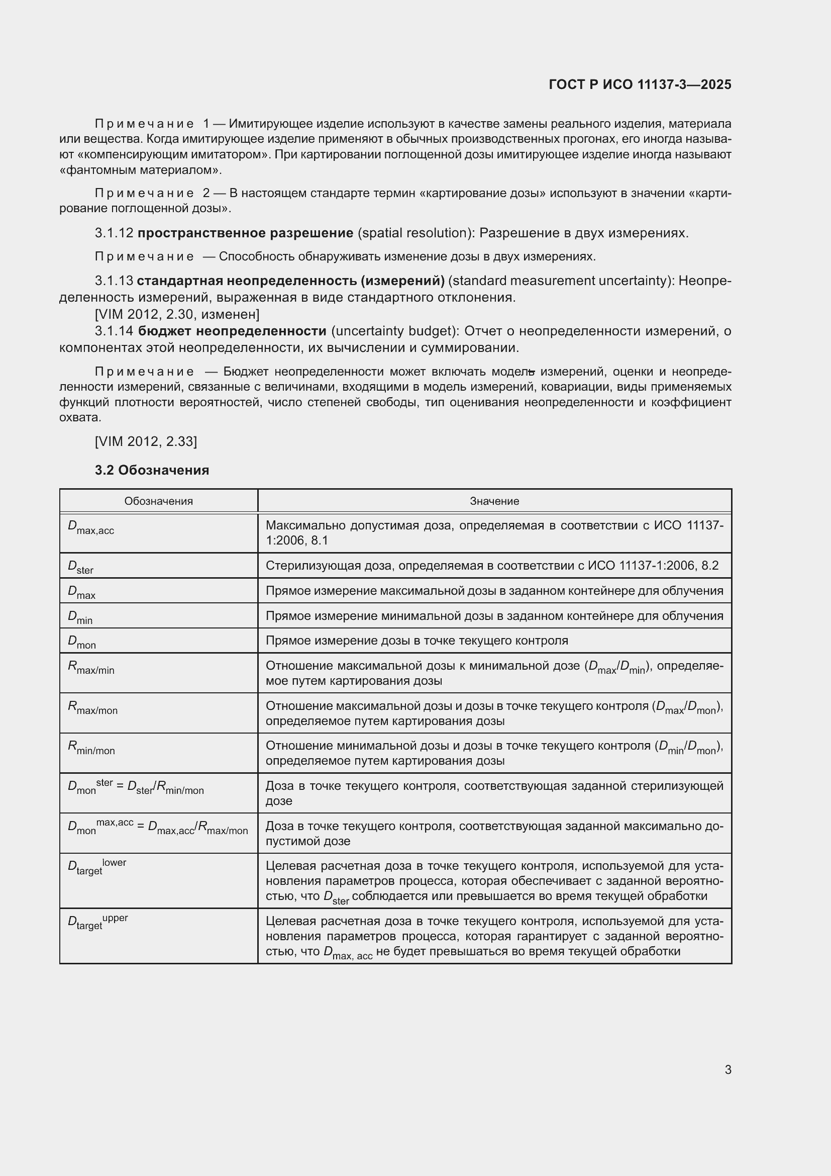 ���� � ��� 11137-3-2025. �������� 7