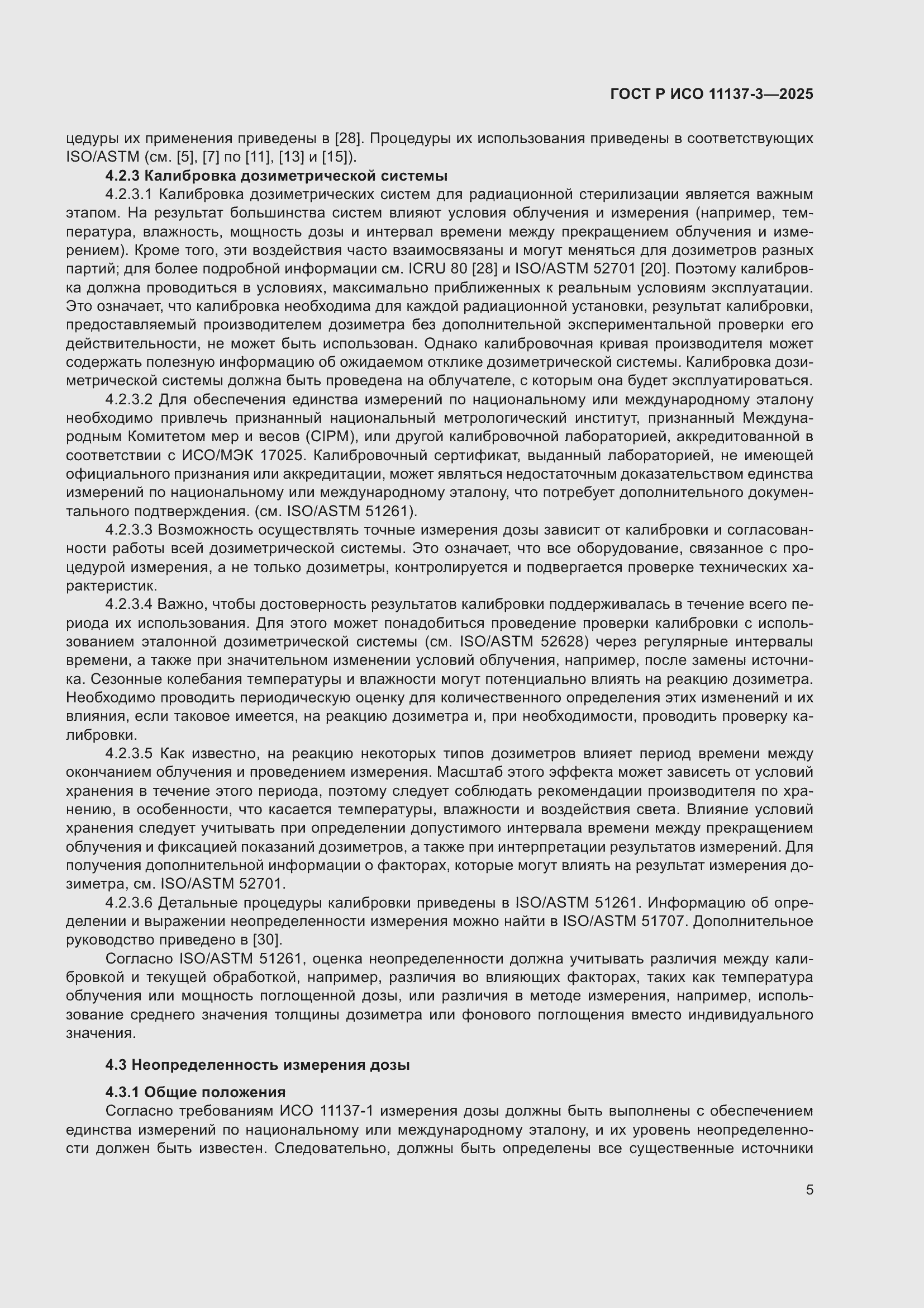 ���� � ��� 11137-3-2025. �������� 9