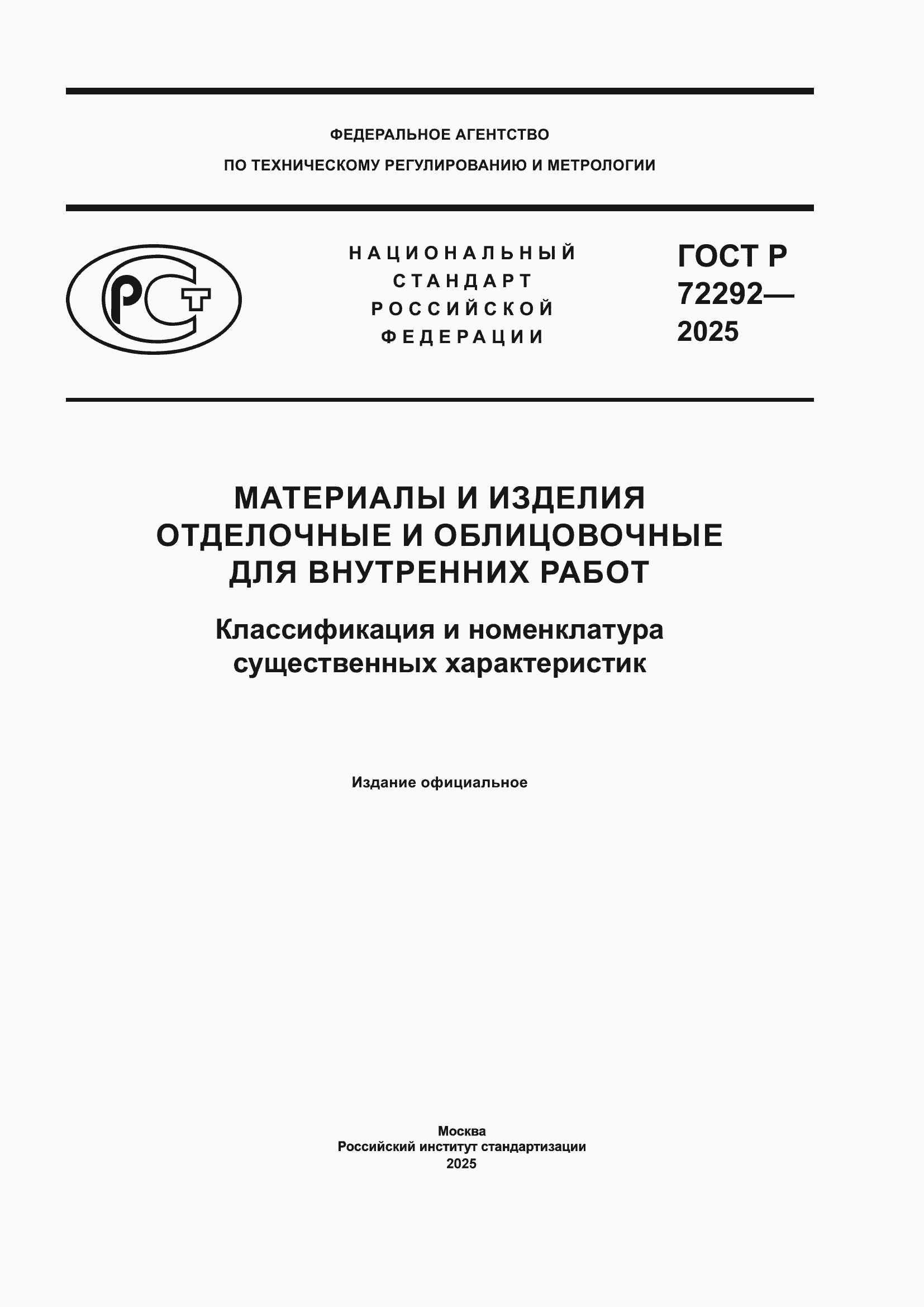 ���� � 72292-2025. �������� 1