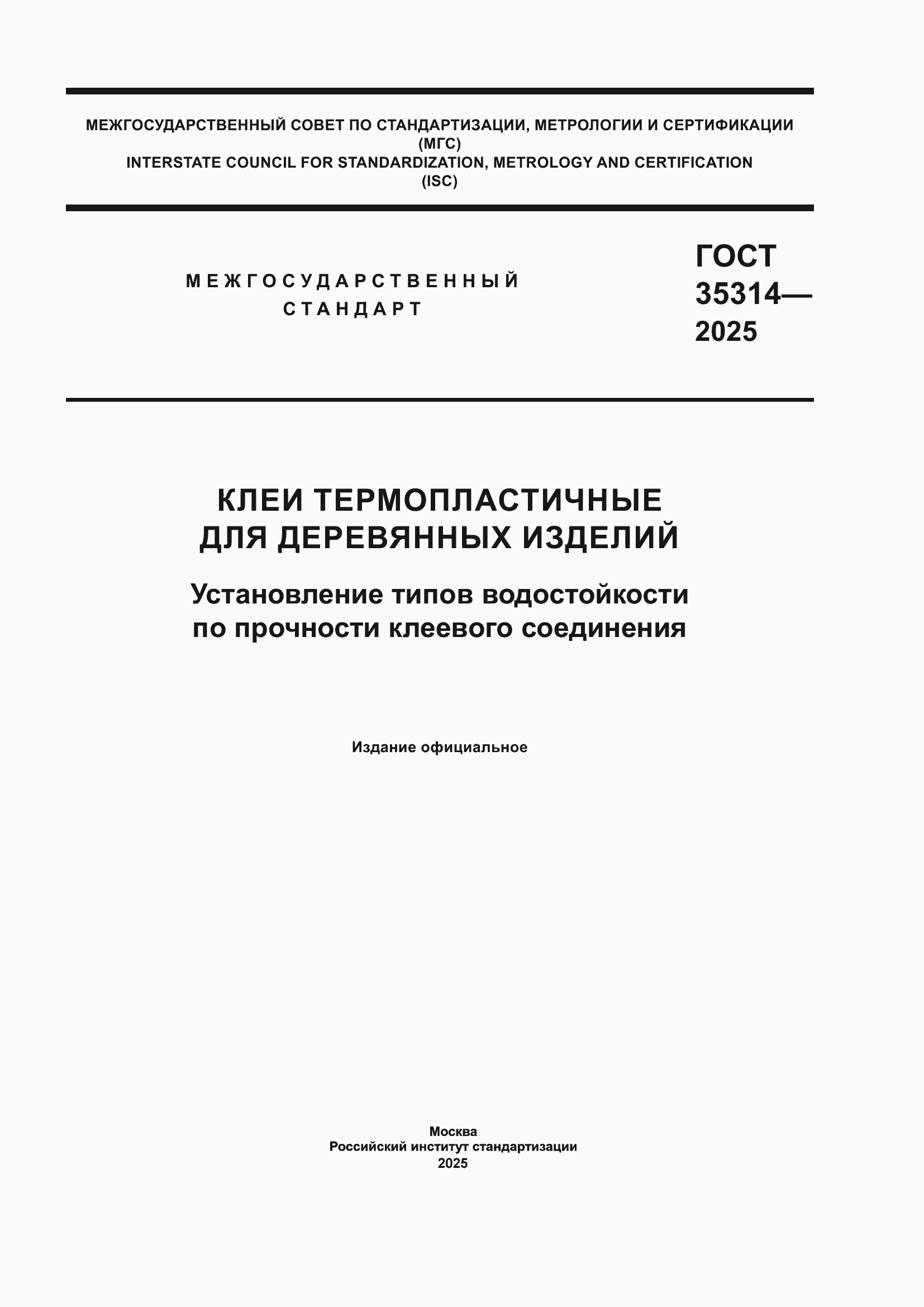 ���� 35314-2025. �������� 1