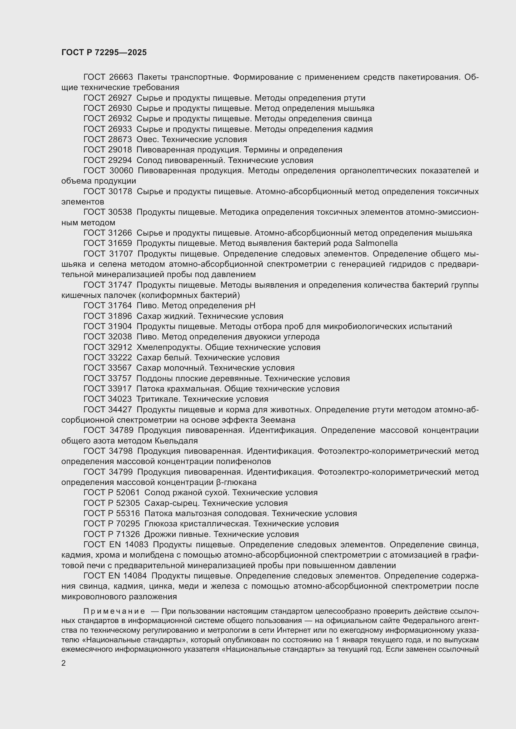 ���� � 72295-2025. �������� 8