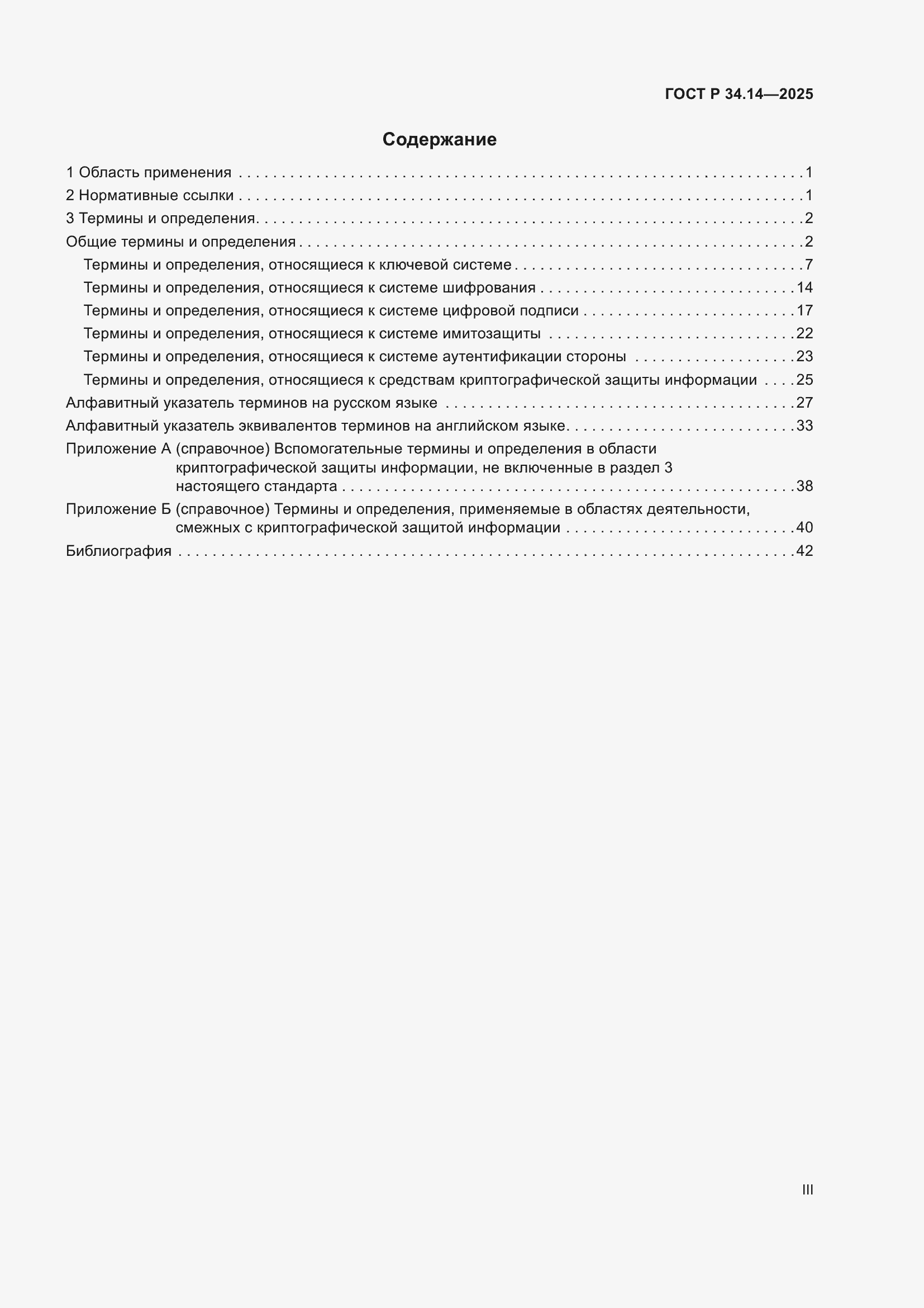 ���� � 34.14-2025. �������� 3