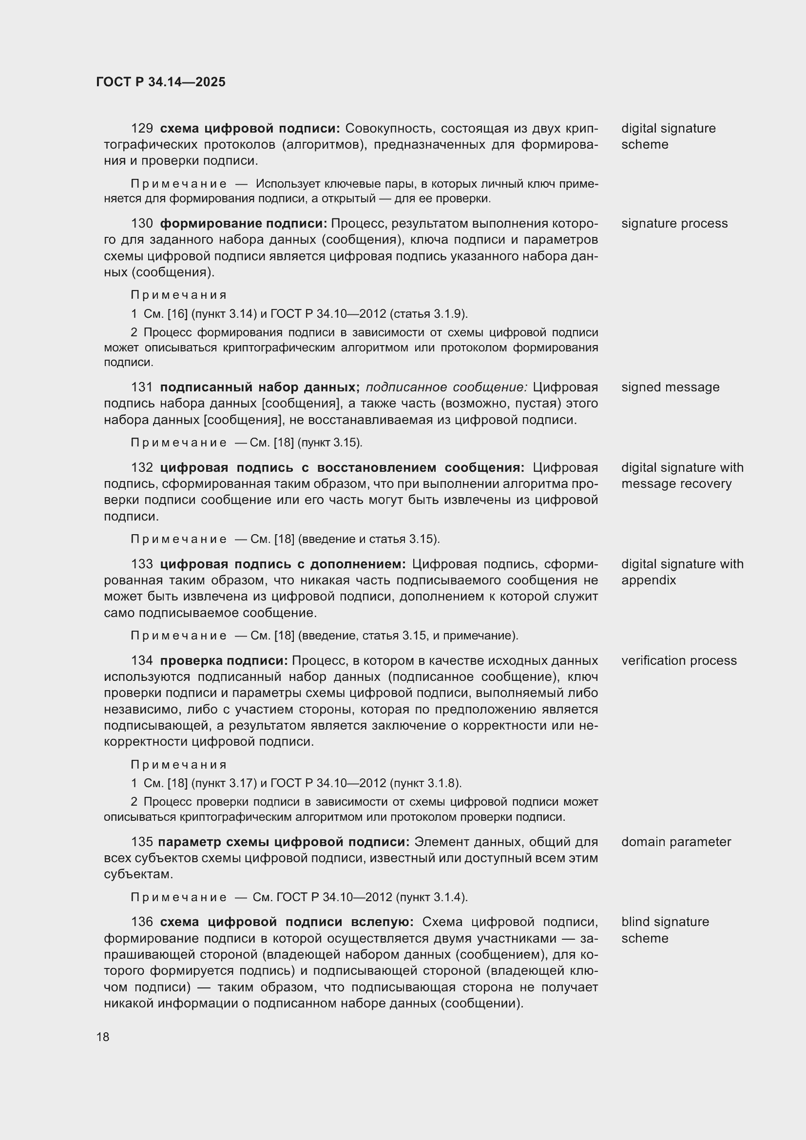 ���� � 34.14-2025. �������� 22