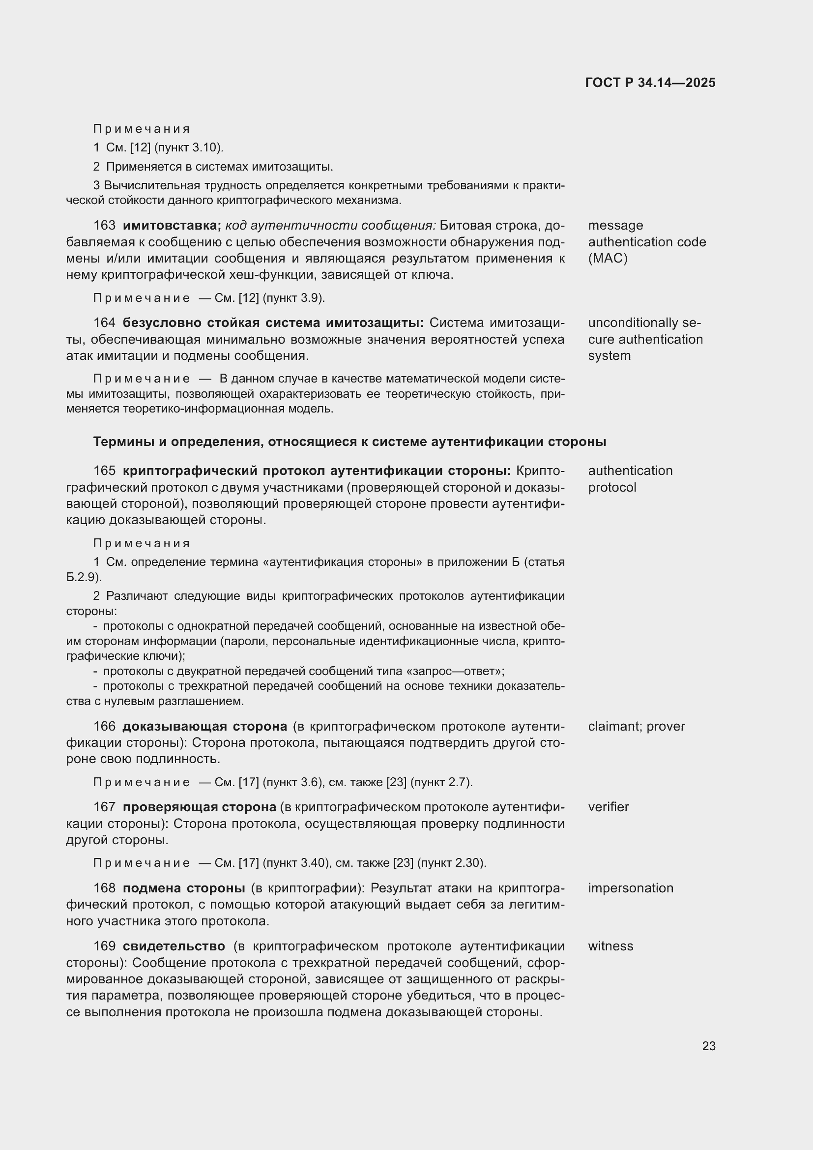 ���� � 34.14-2025. �������� 27