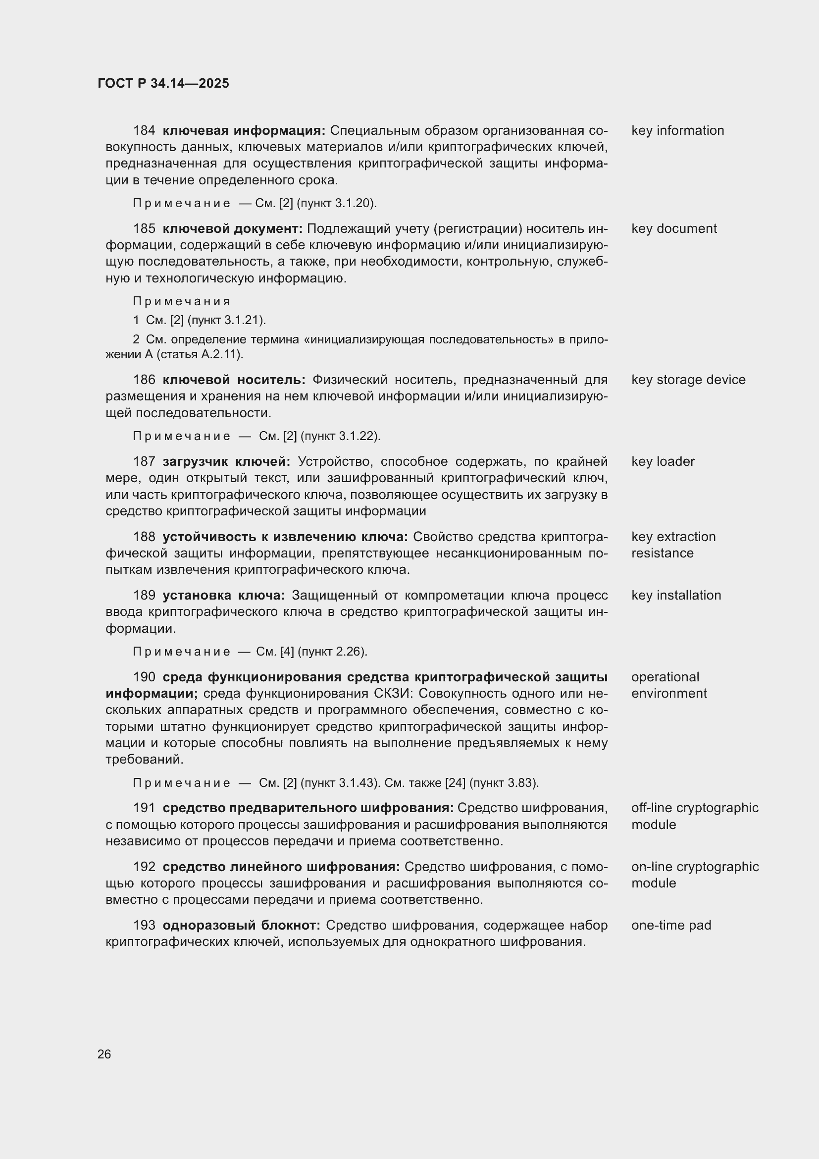 ���� � 34.14-2025. �������� 30