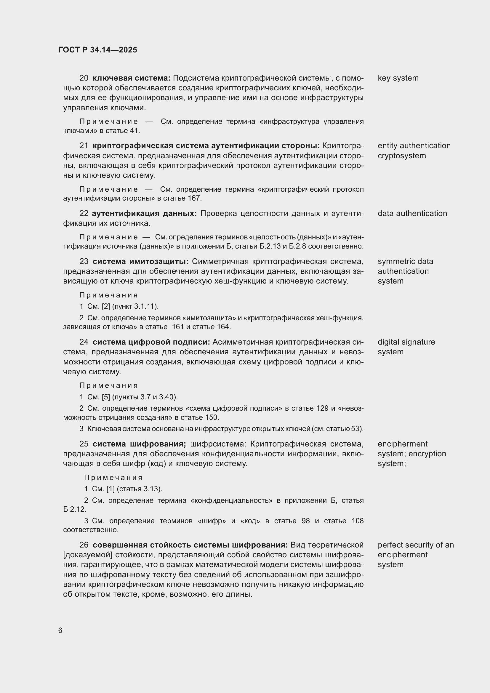 ���� � 34.14-2025. �������� 10
