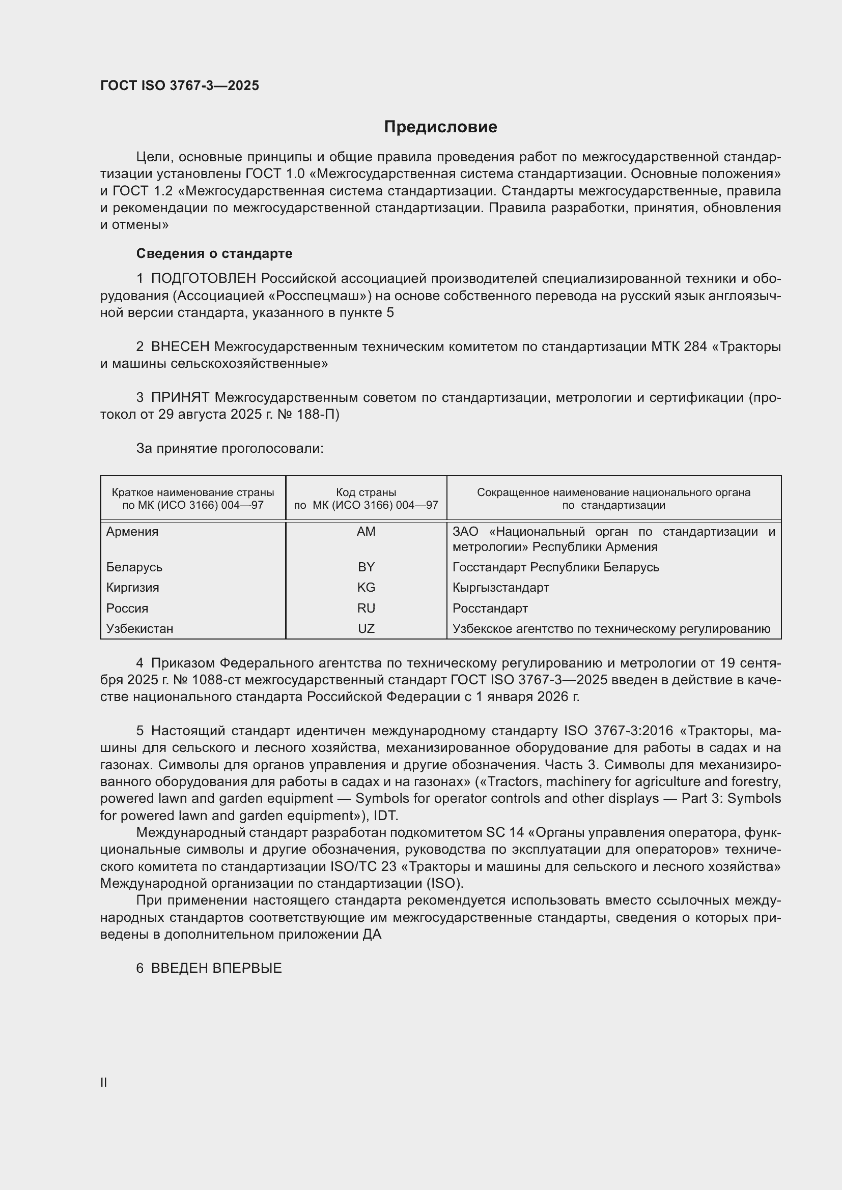 ���� ISO 3767-3-2025. �������� 2