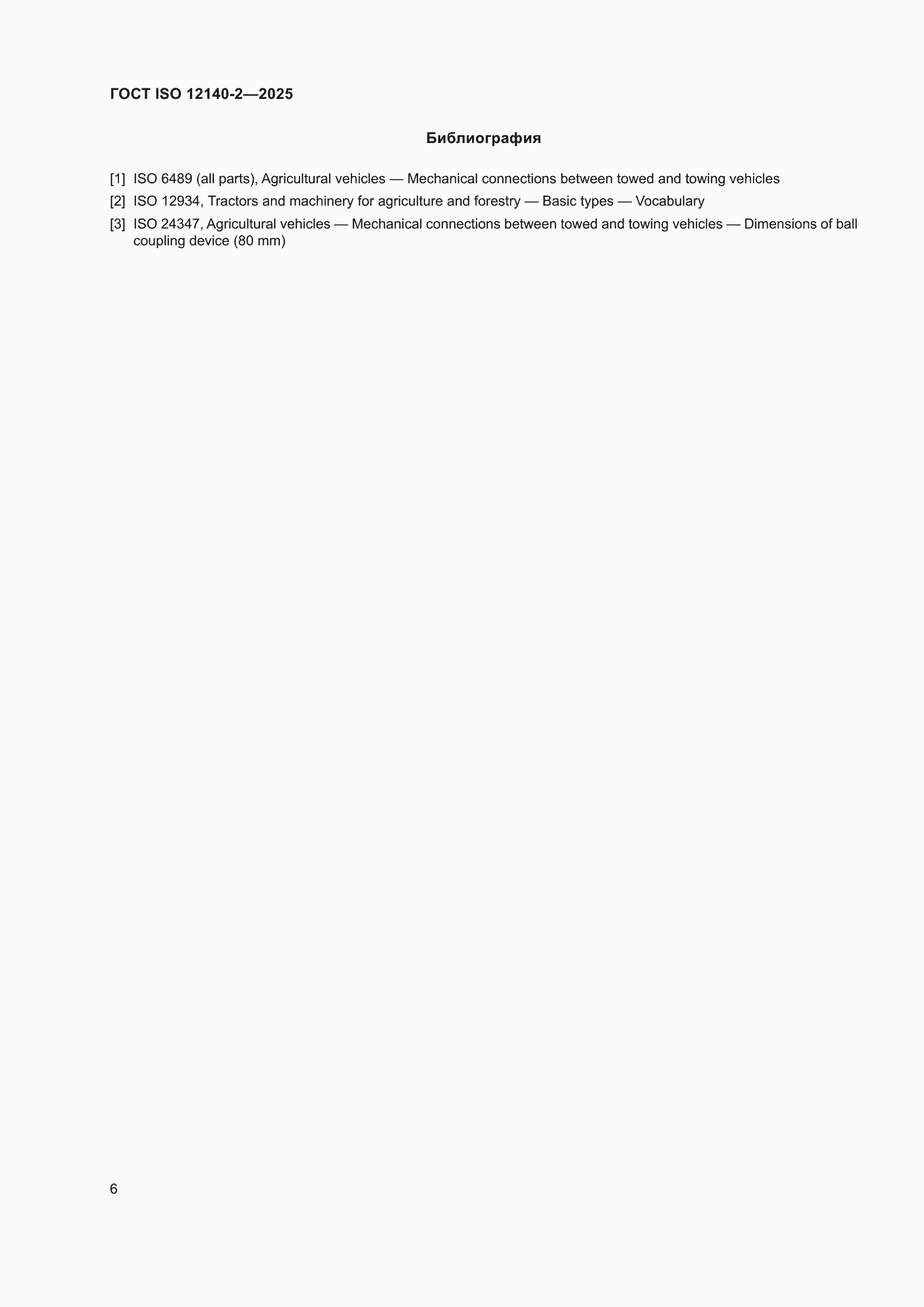 ���� ISO 12140-2-2025. �������� 10