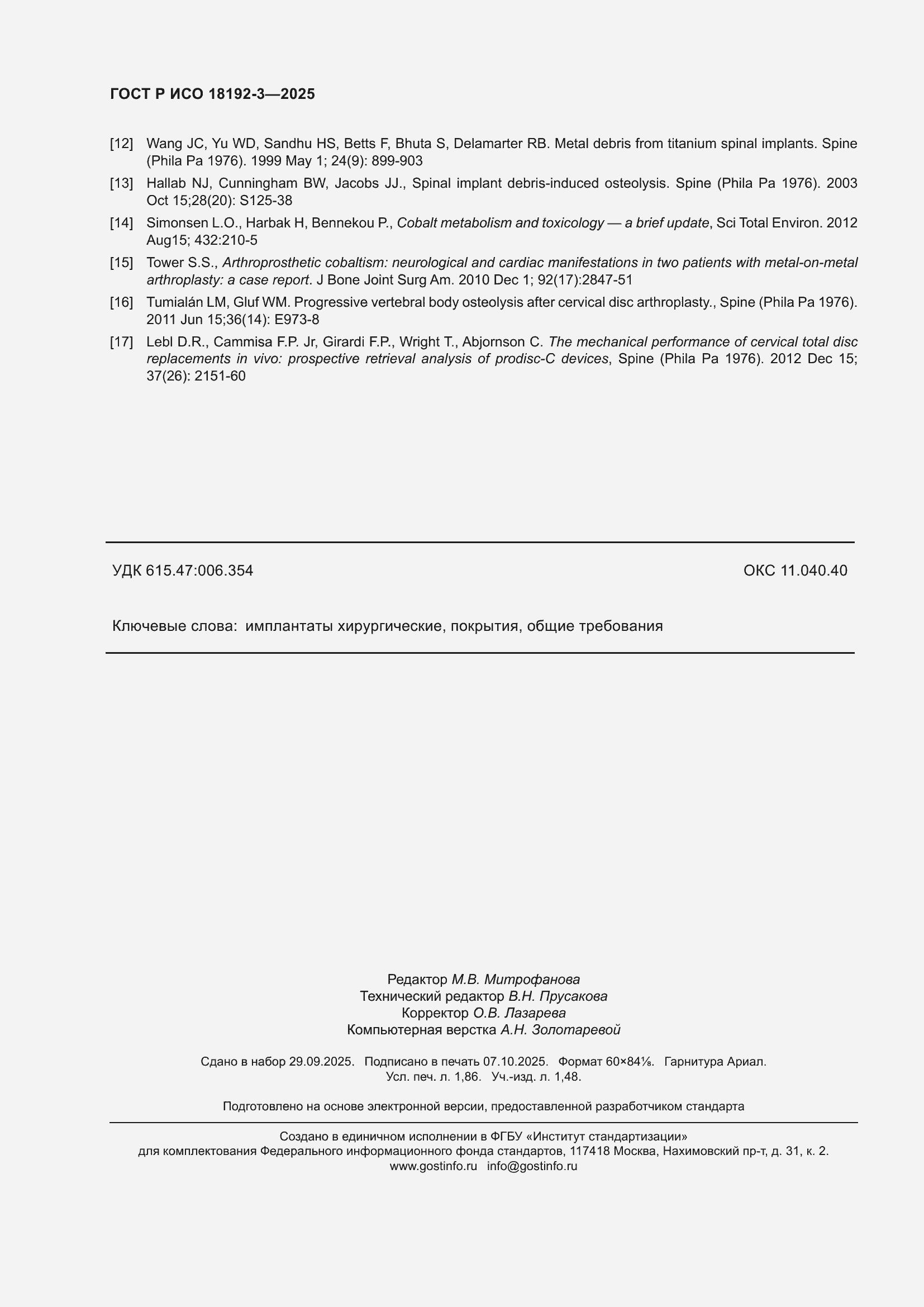 ���� � ��� 18192-3-2025. �������� 16