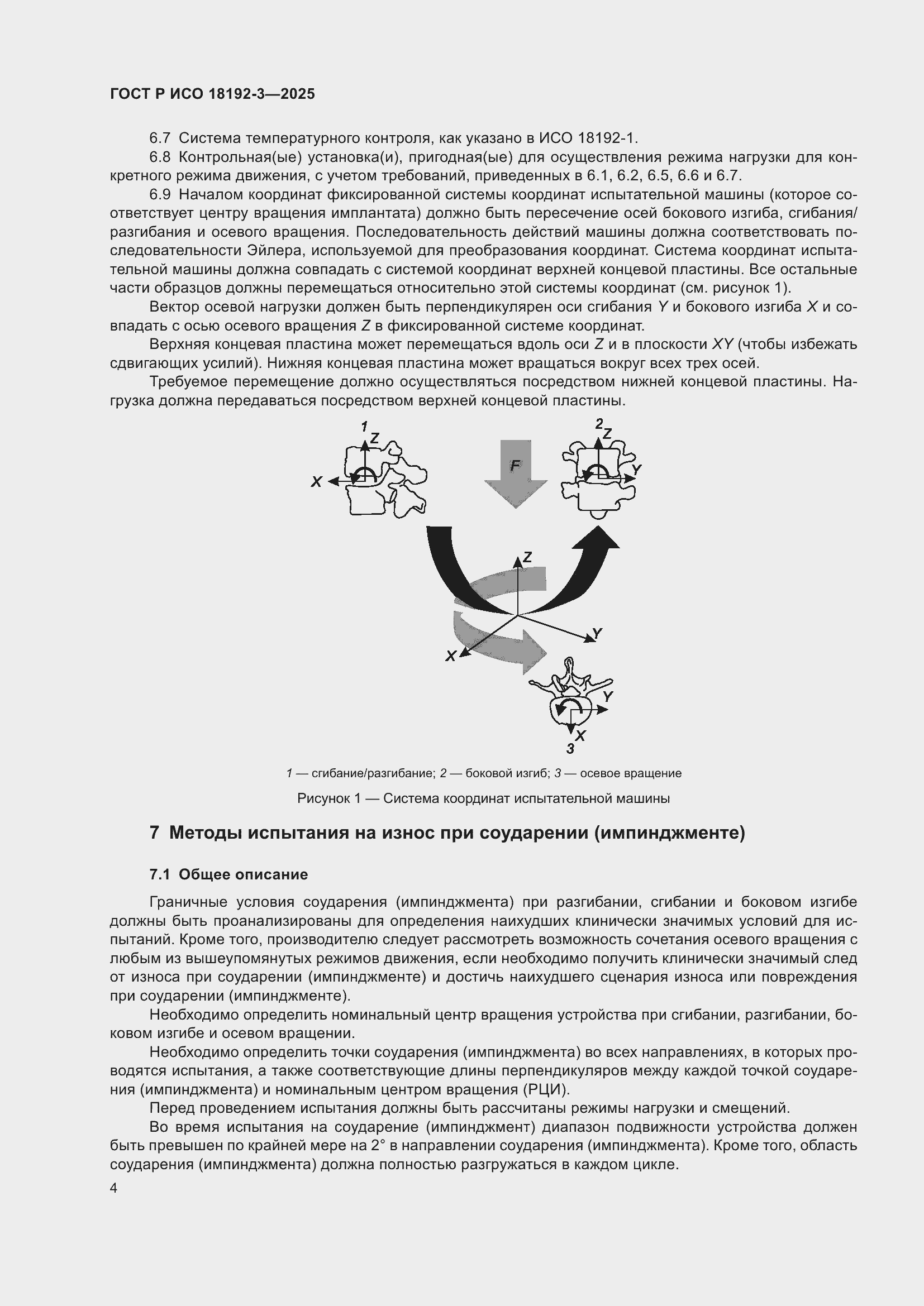 ���� � ��� 18192-3-2025. �������� 8