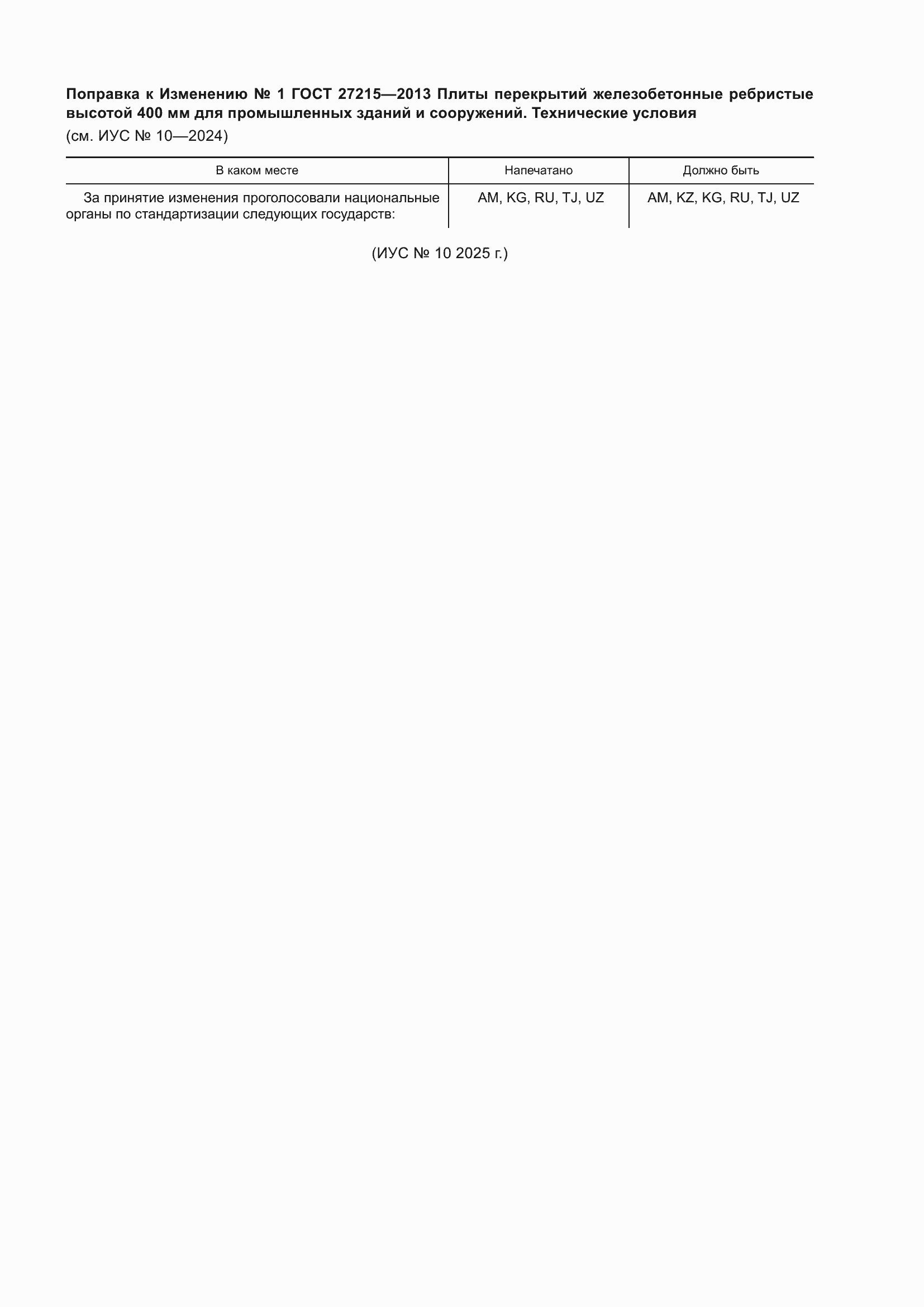 ��������� � ���� 27215-2013. �������� � ���������