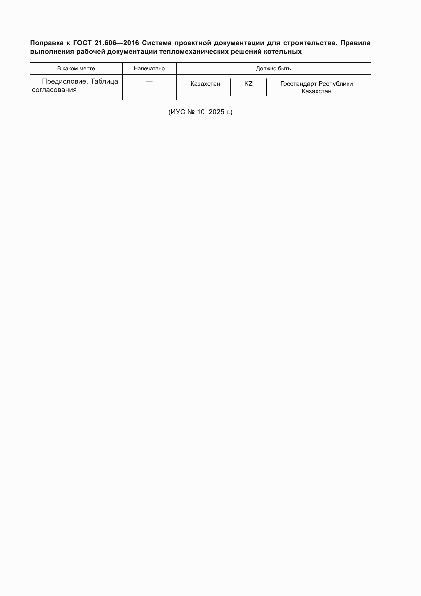 �������� � ���� 21.606-2016