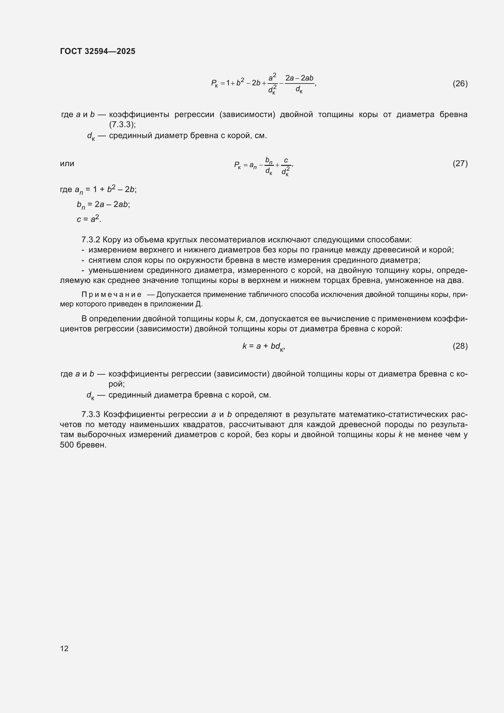 ���� 32594-2025. �������� 14
