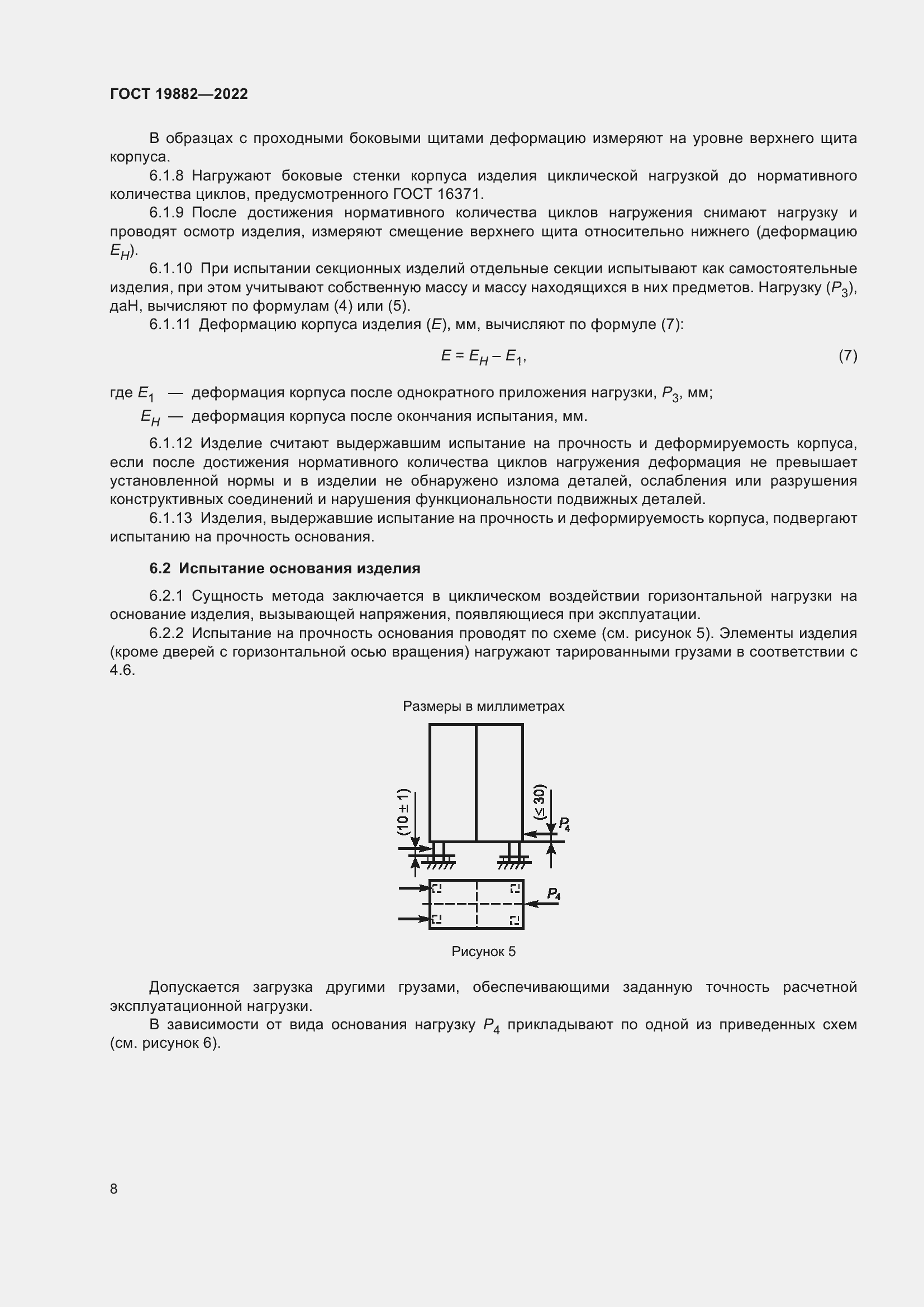 ���� 19882-2022. �������� 12