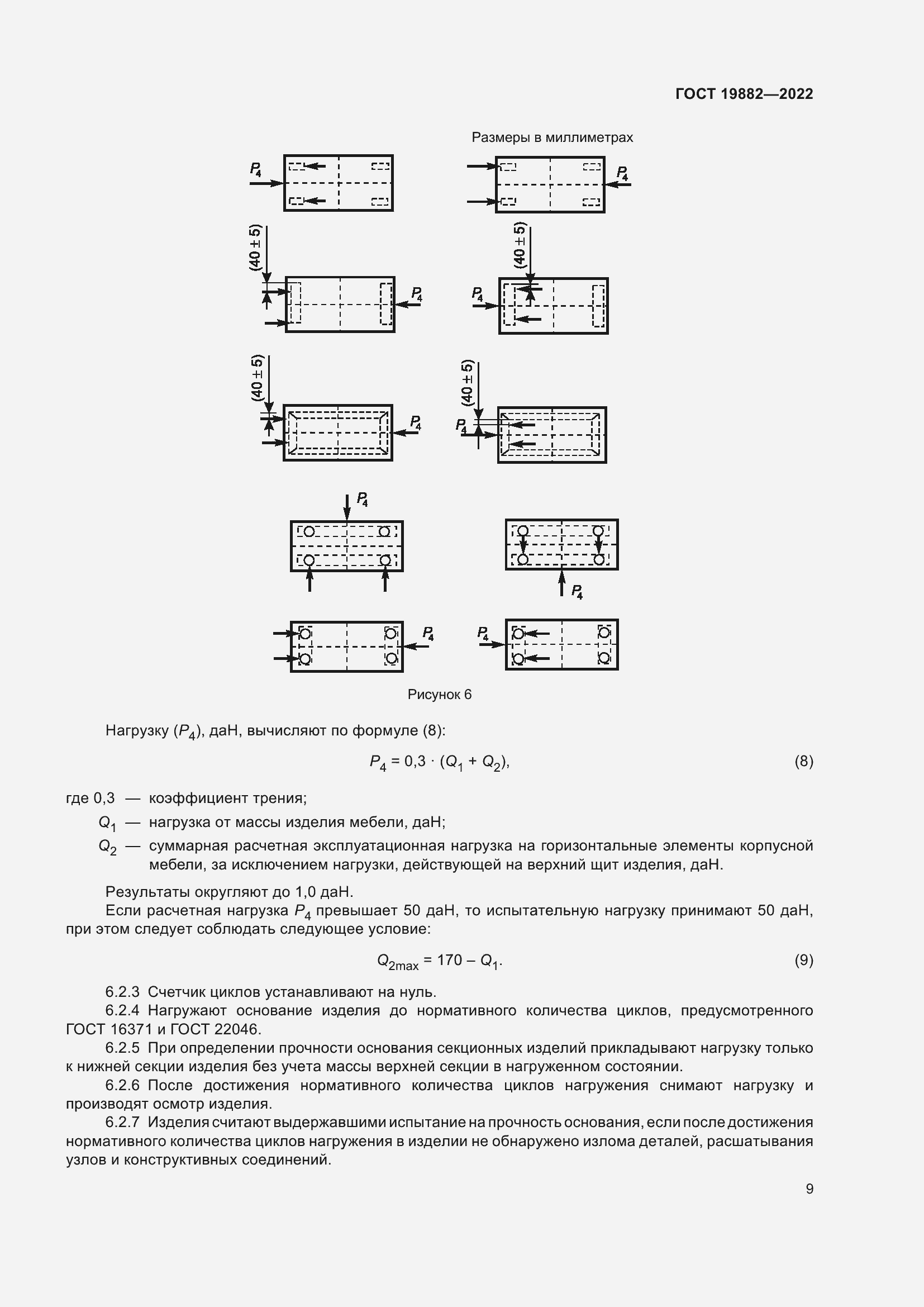 ���� 19882-2022. �������� 13