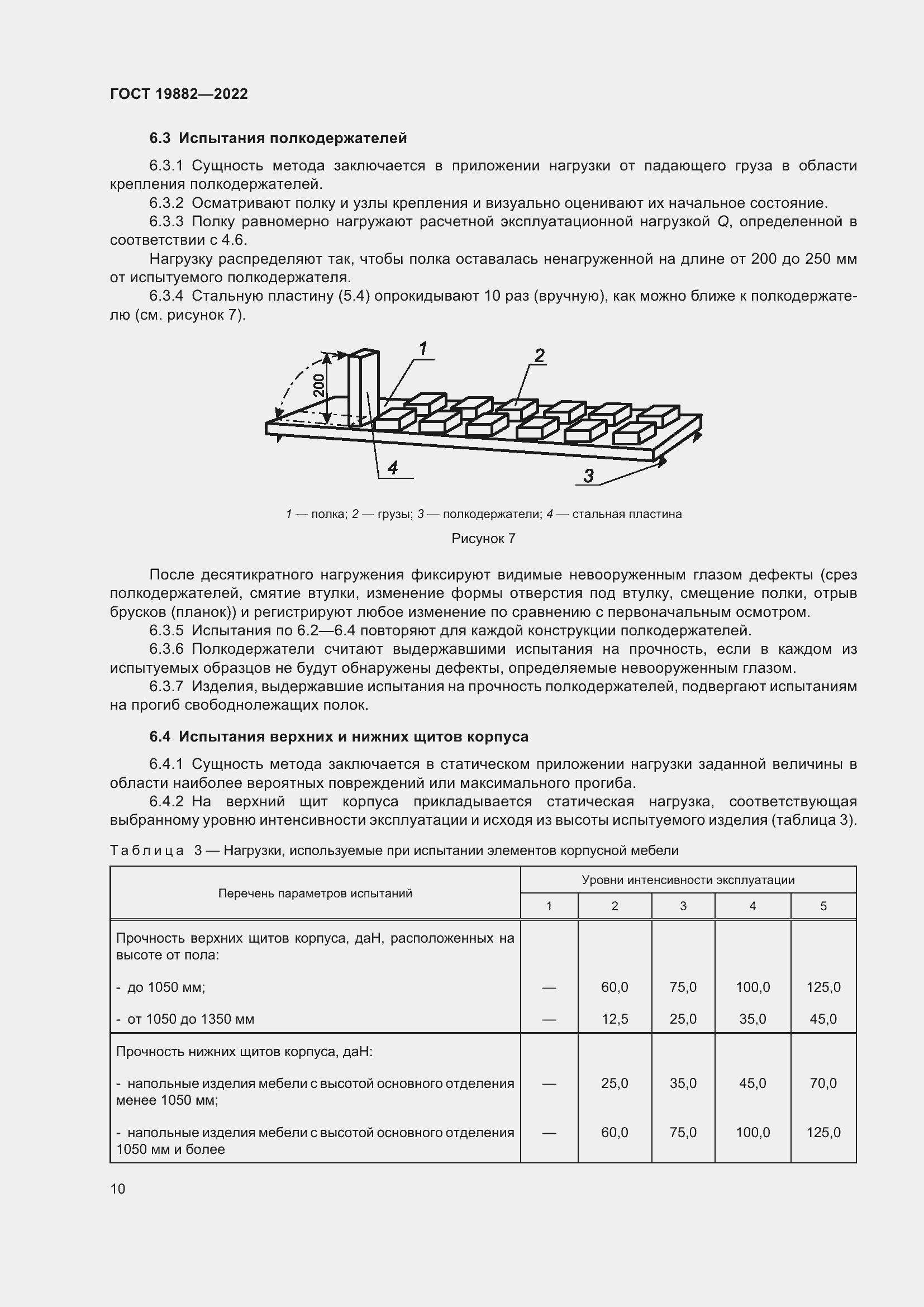 ���� 19882-2022. �������� 14