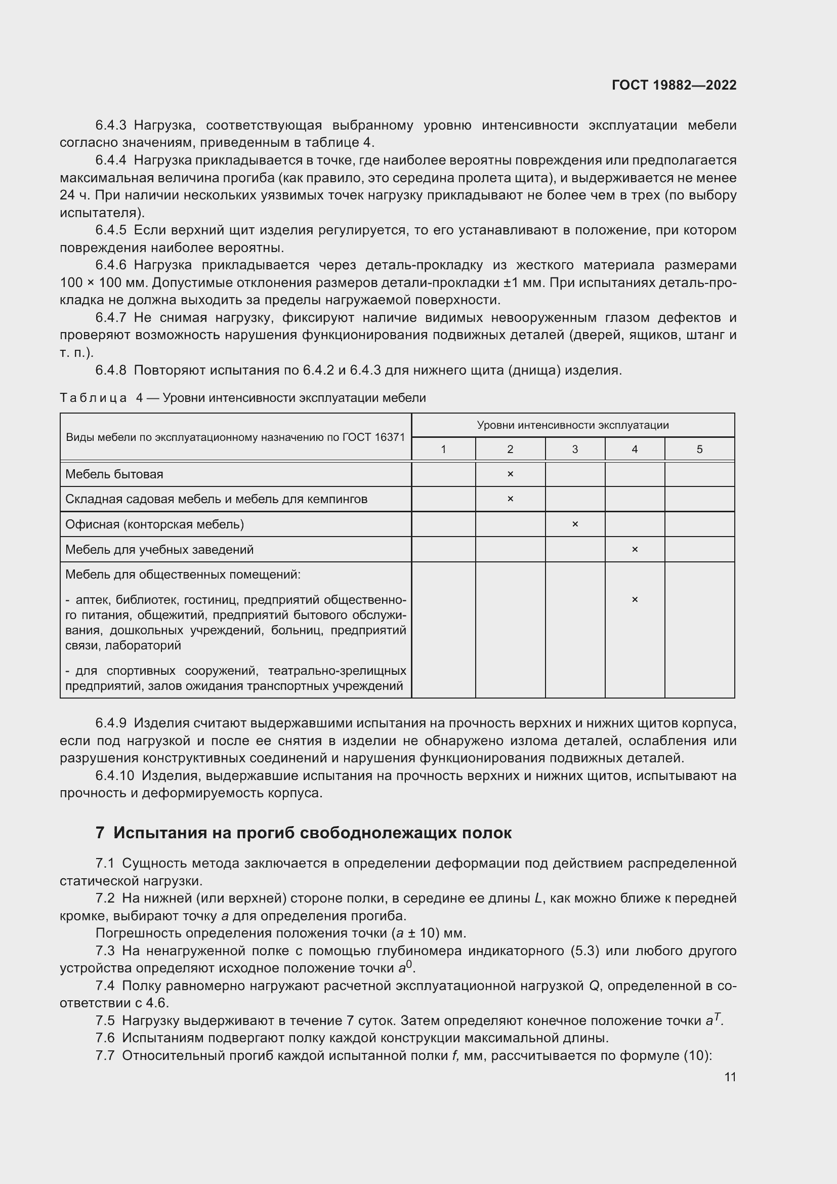 ���� 19882-2022. �������� 15