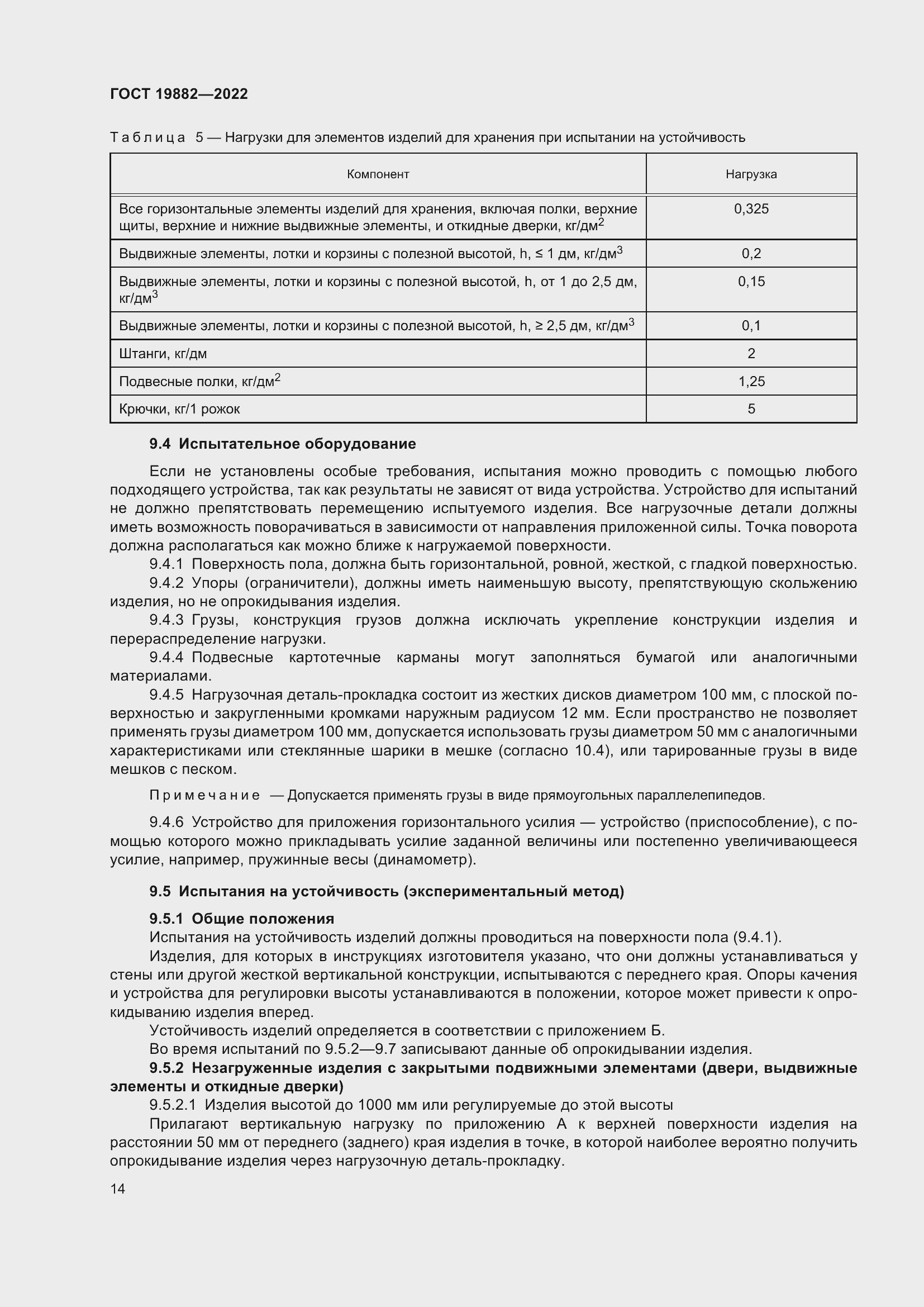 ���� 19882-2022. �������� 18