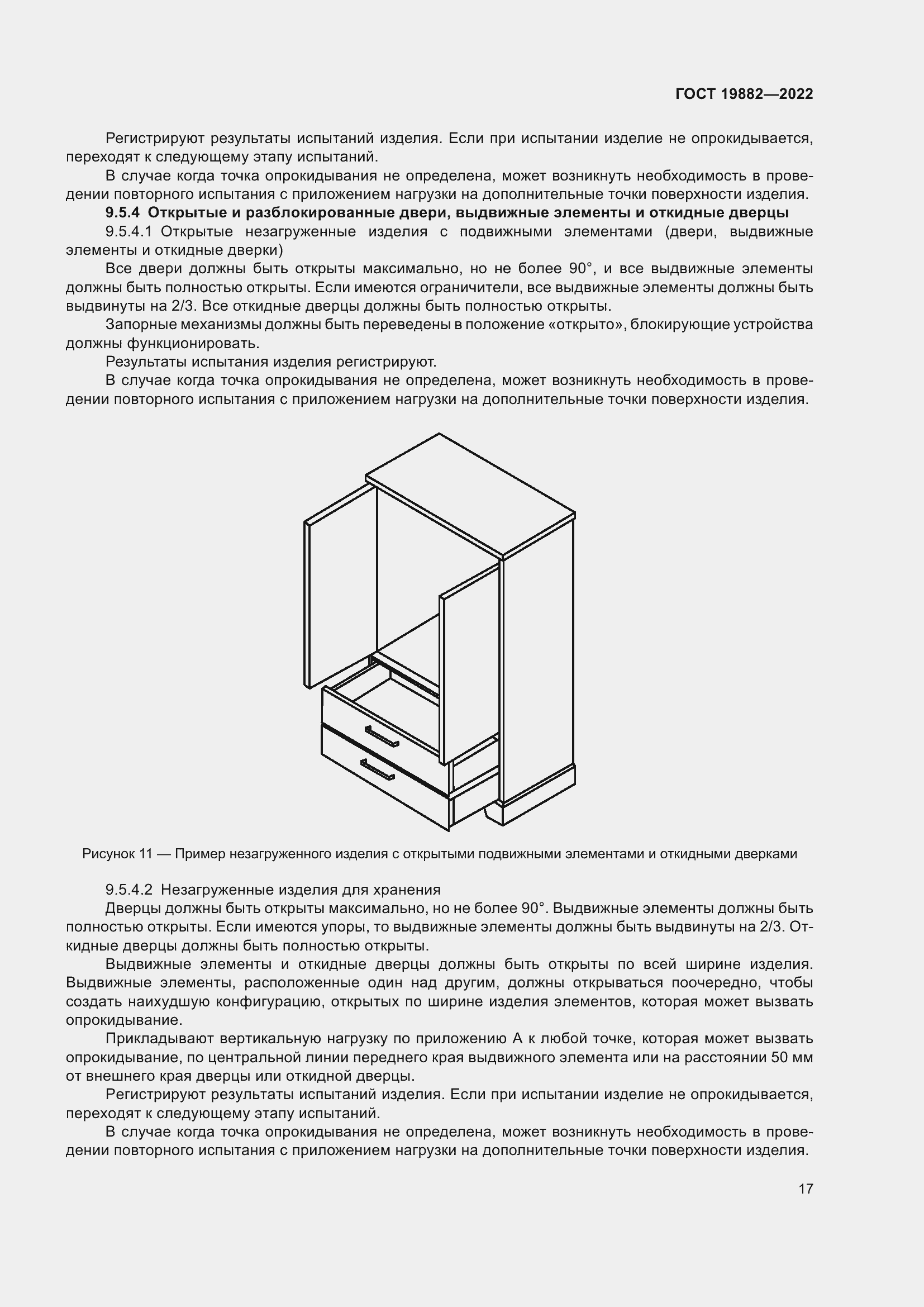 ���� 19882-2022. �������� 21