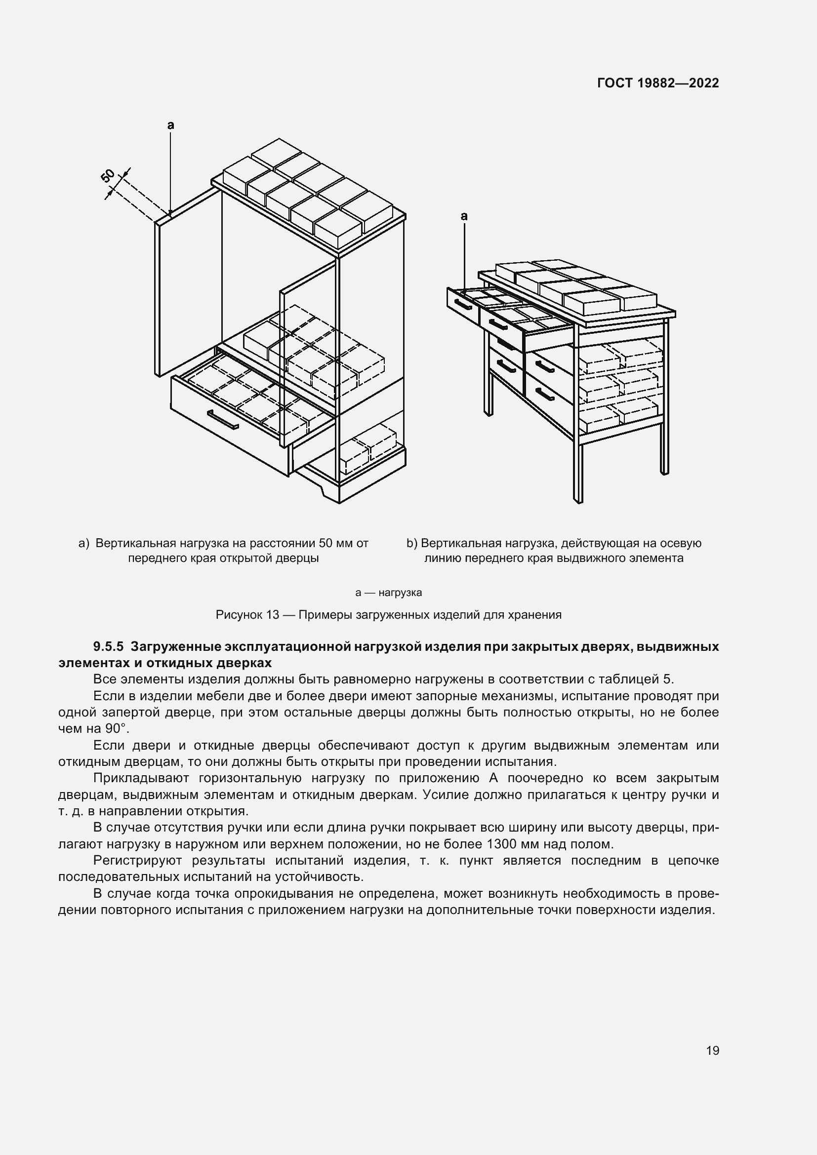 ���� 19882-2022. �������� 23