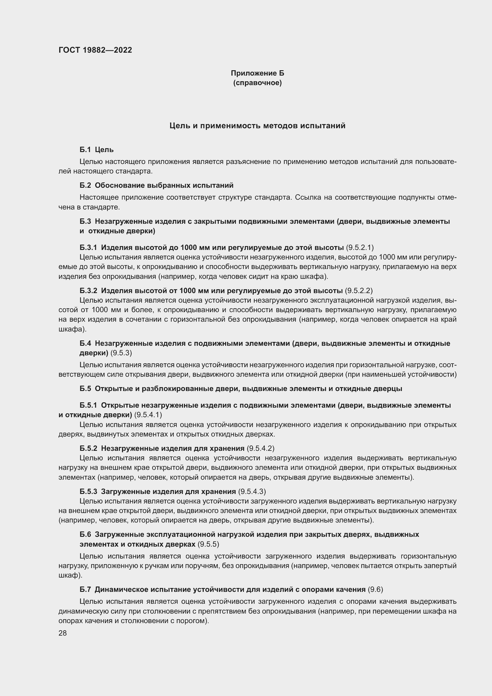 ���� 19882-2022. �������� 32