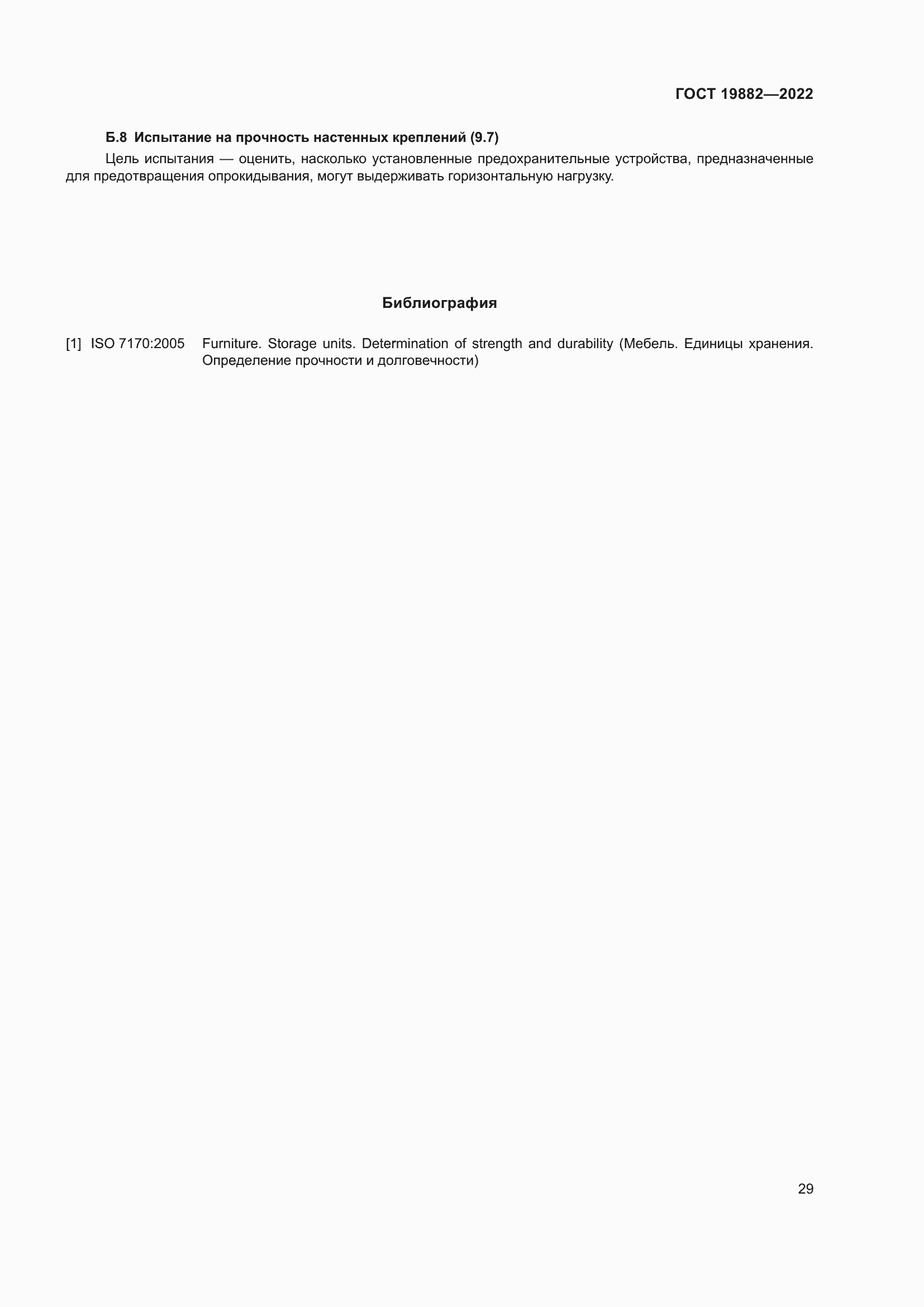 ���� 19882-2022. �������� 33