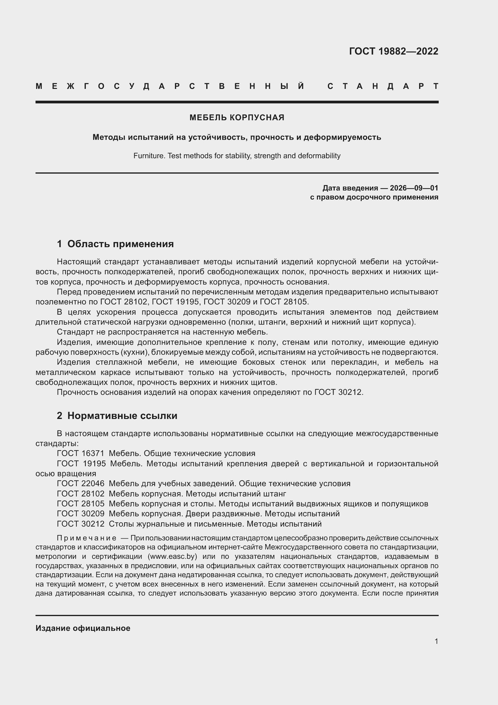 ���� 19882-2022. �������� 5
