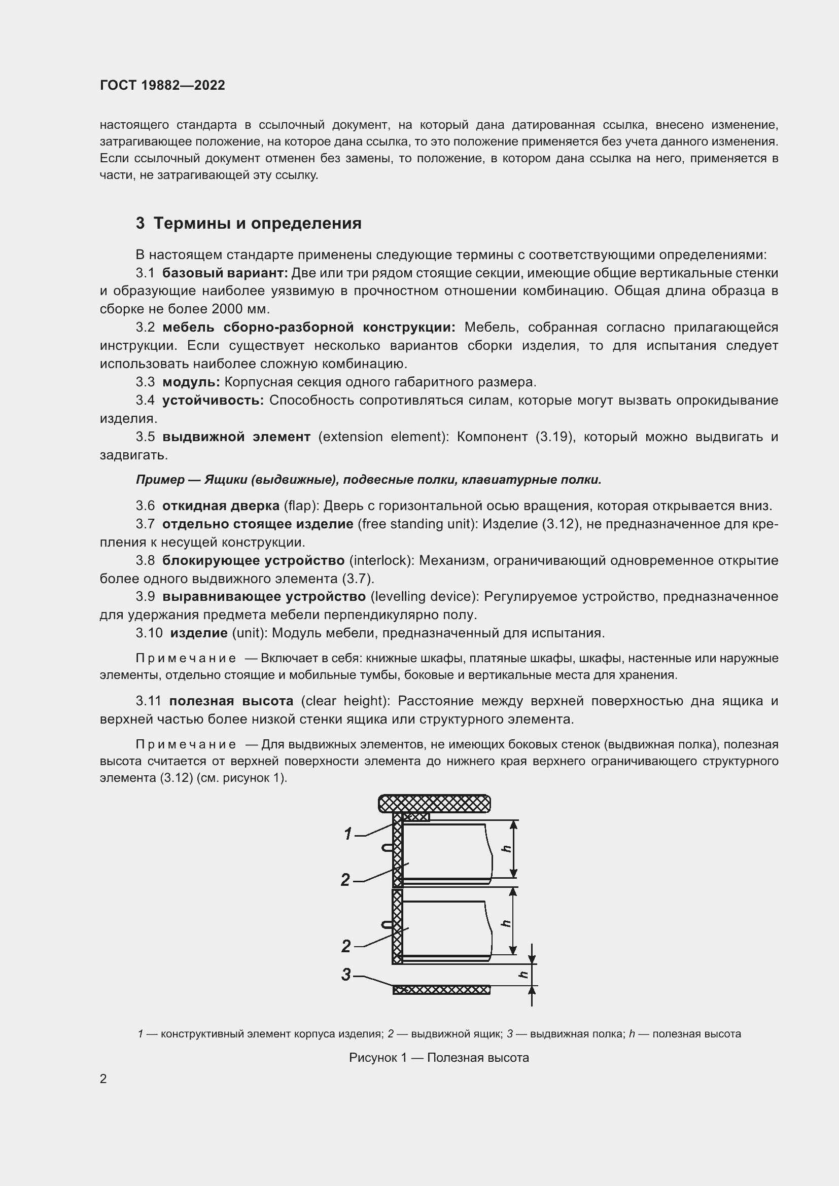 ���� 19882-2022. �������� 6