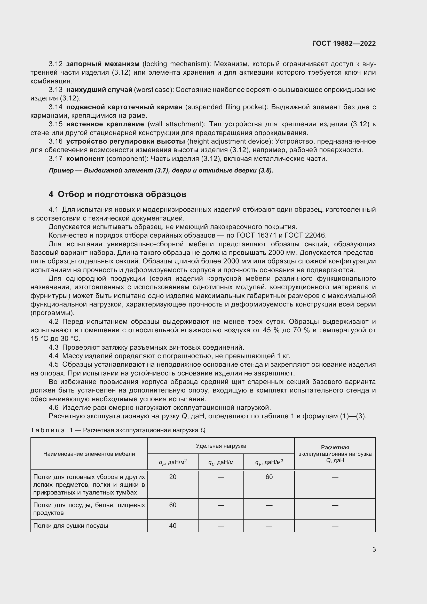 ���� 19882-2022. �������� 7