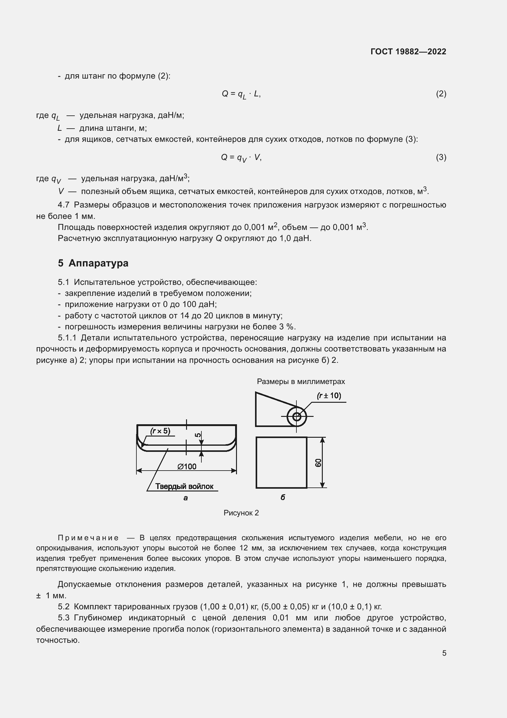���� 19882-2022. �������� 9