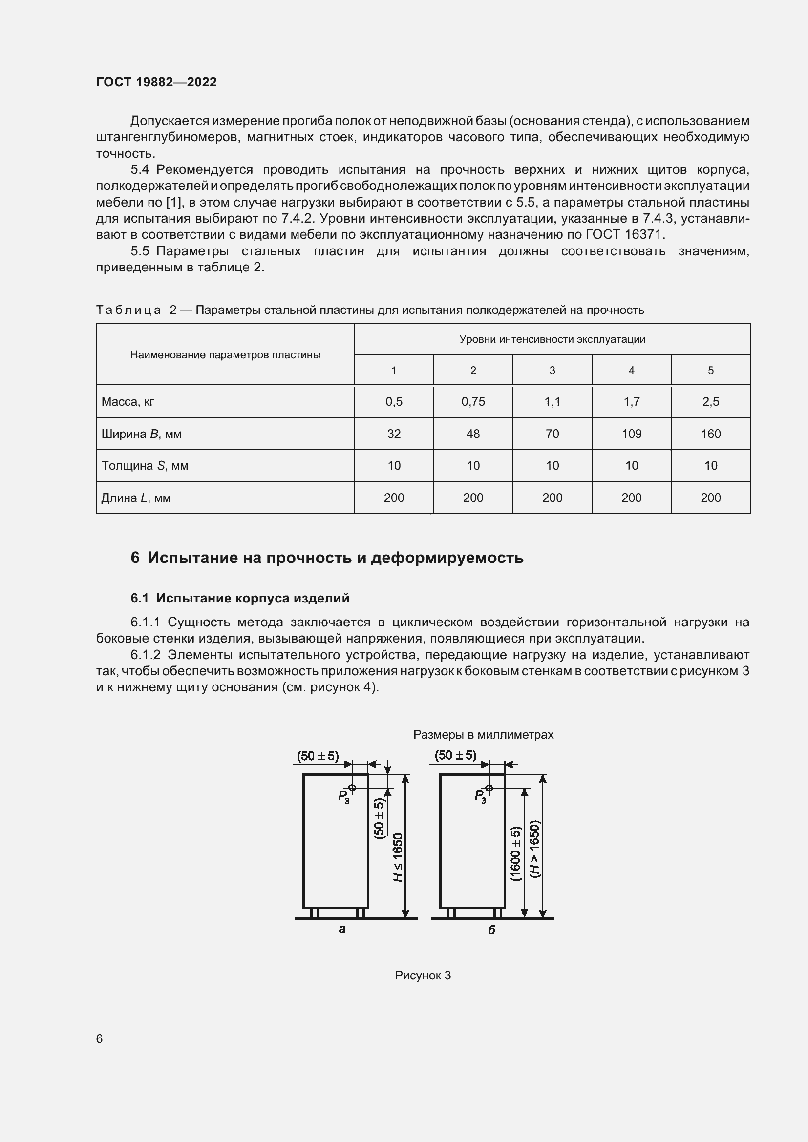 ���� 19882-2022. �������� 10